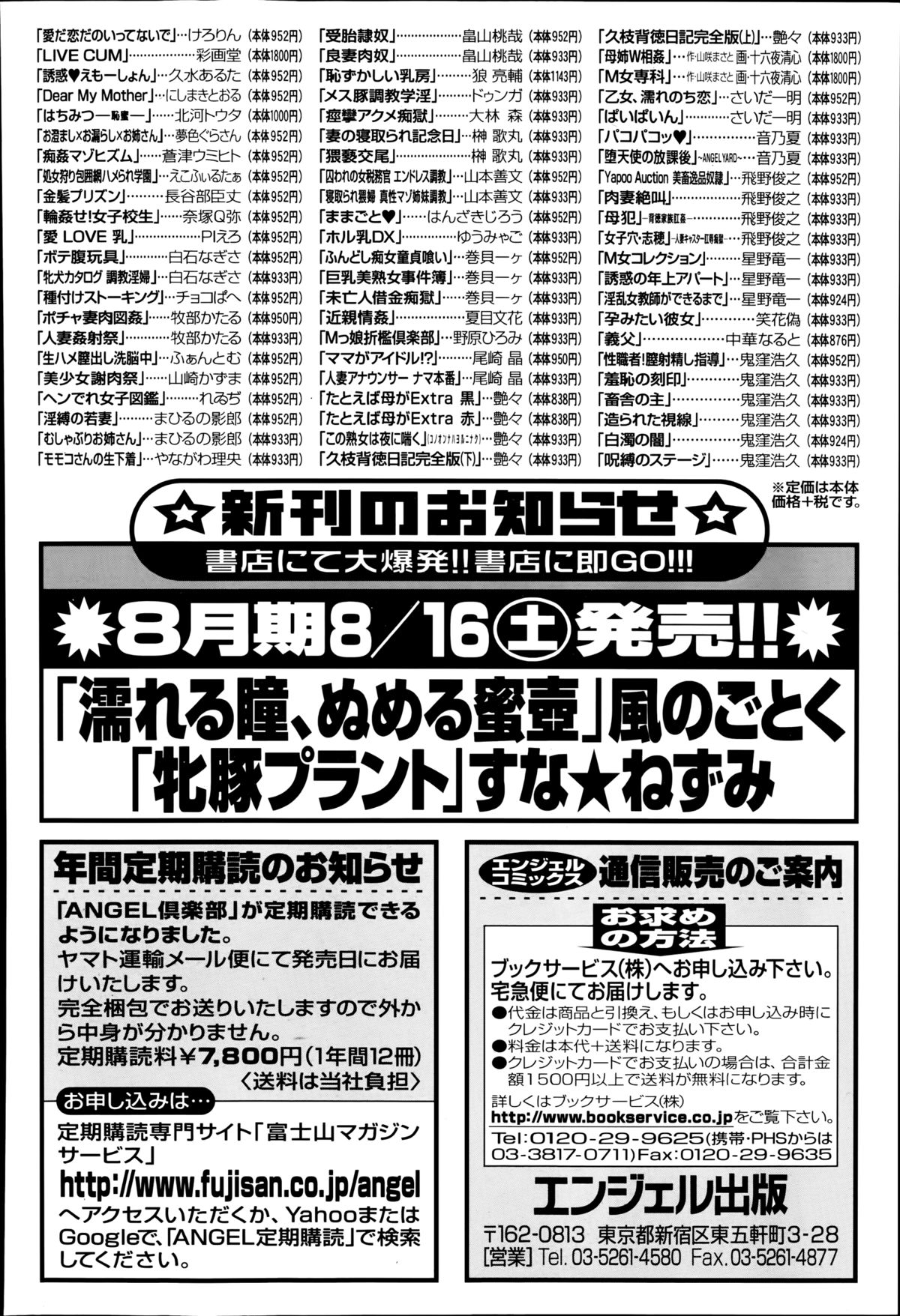 ANGEL 倶楽部 2014年9月号