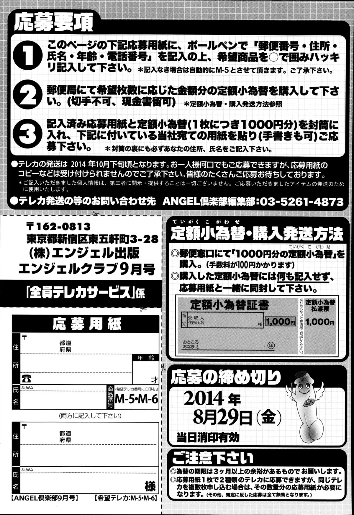 ANGEL 倶楽部 2014年9月号