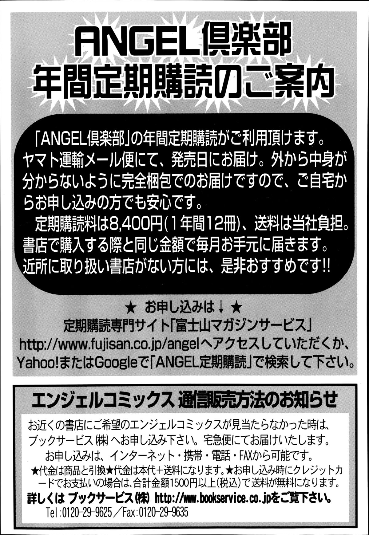 ANGEL 倶楽部 2014年9月号