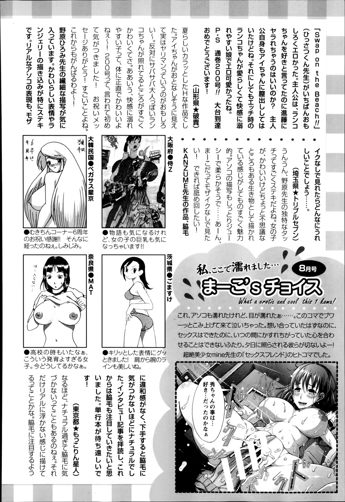 ANGEL 倶楽部 2014年9月号