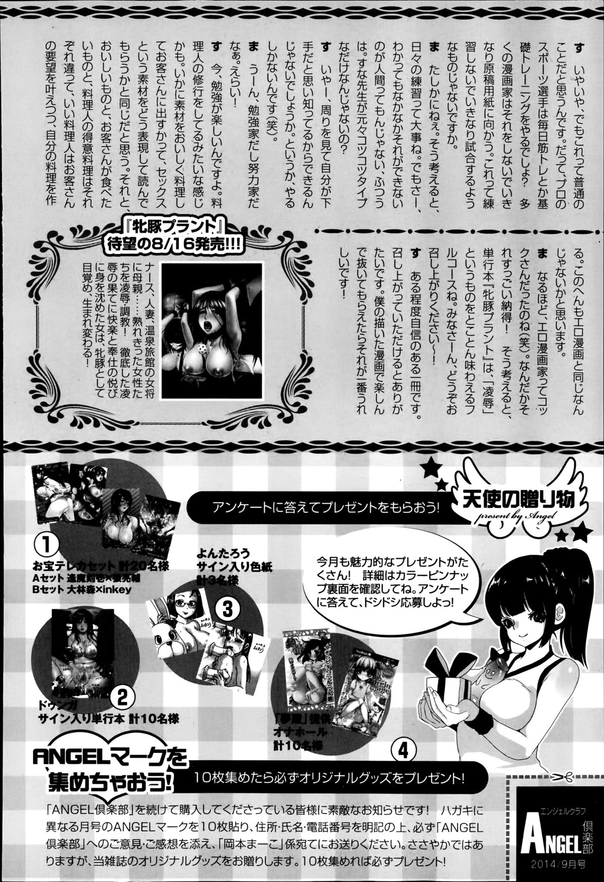 ANGEL 倶楽部 2014年9月号