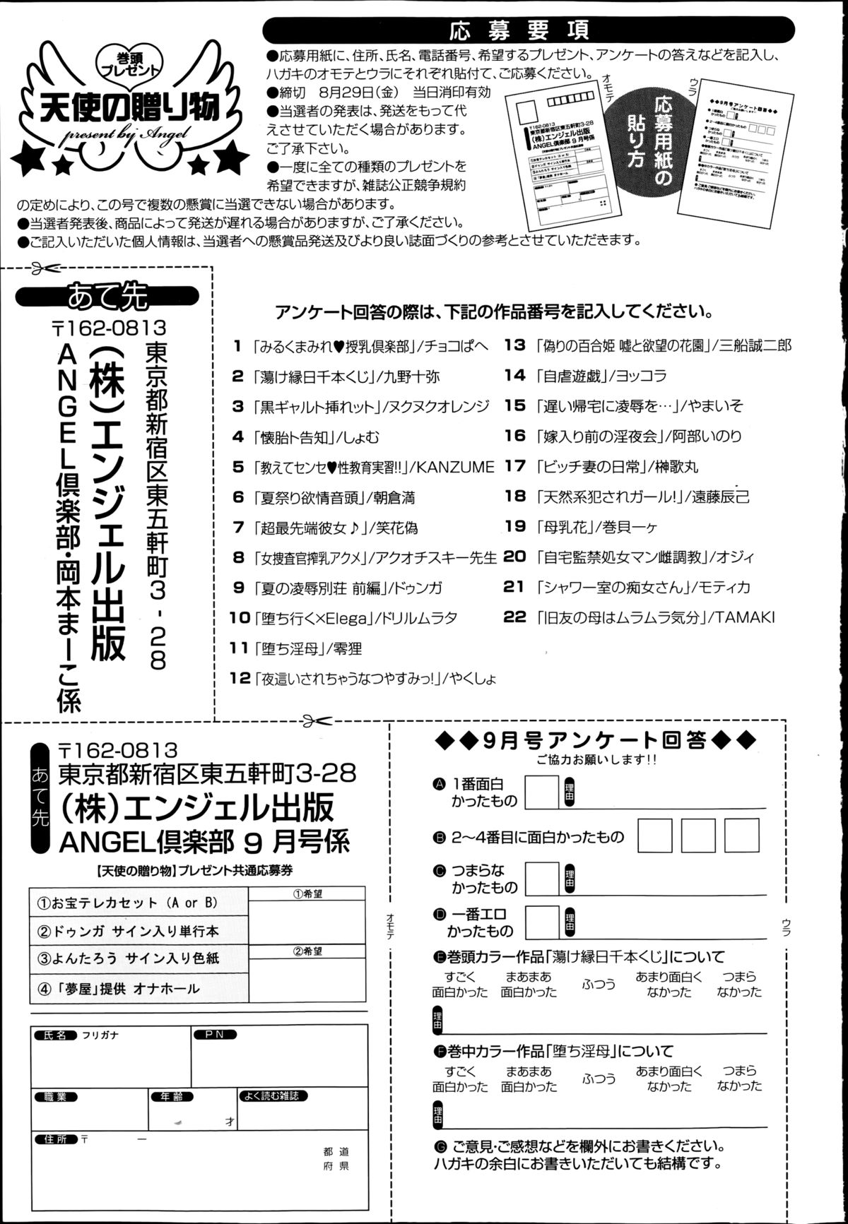 ANGEL 倶楽部 2014年9月号