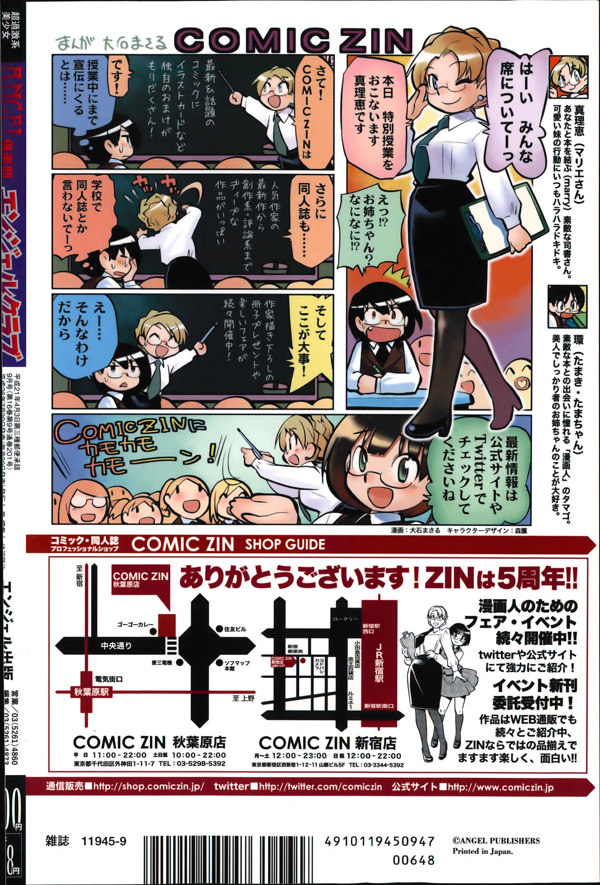 ANGEL 倶楽部 2014年9月号