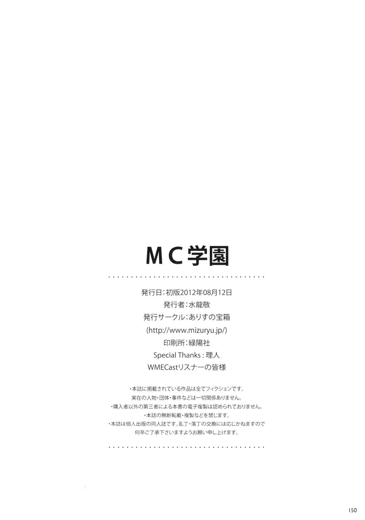 (C82) [ありすの宝箱 (水龍敬)] MC学園 [英訳]