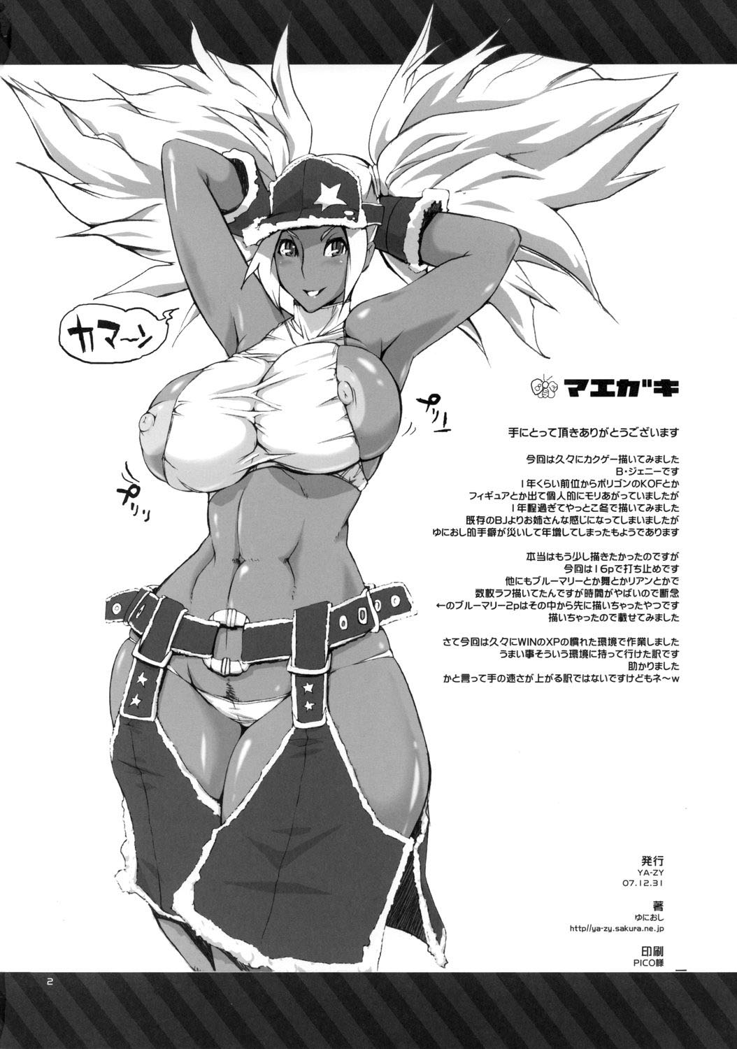 (C73) [YA-ZY (ゆにおし)] フテキなチキュウセンドクロゴウ (キング･オブ･ファイターズ) [中国翻訳]