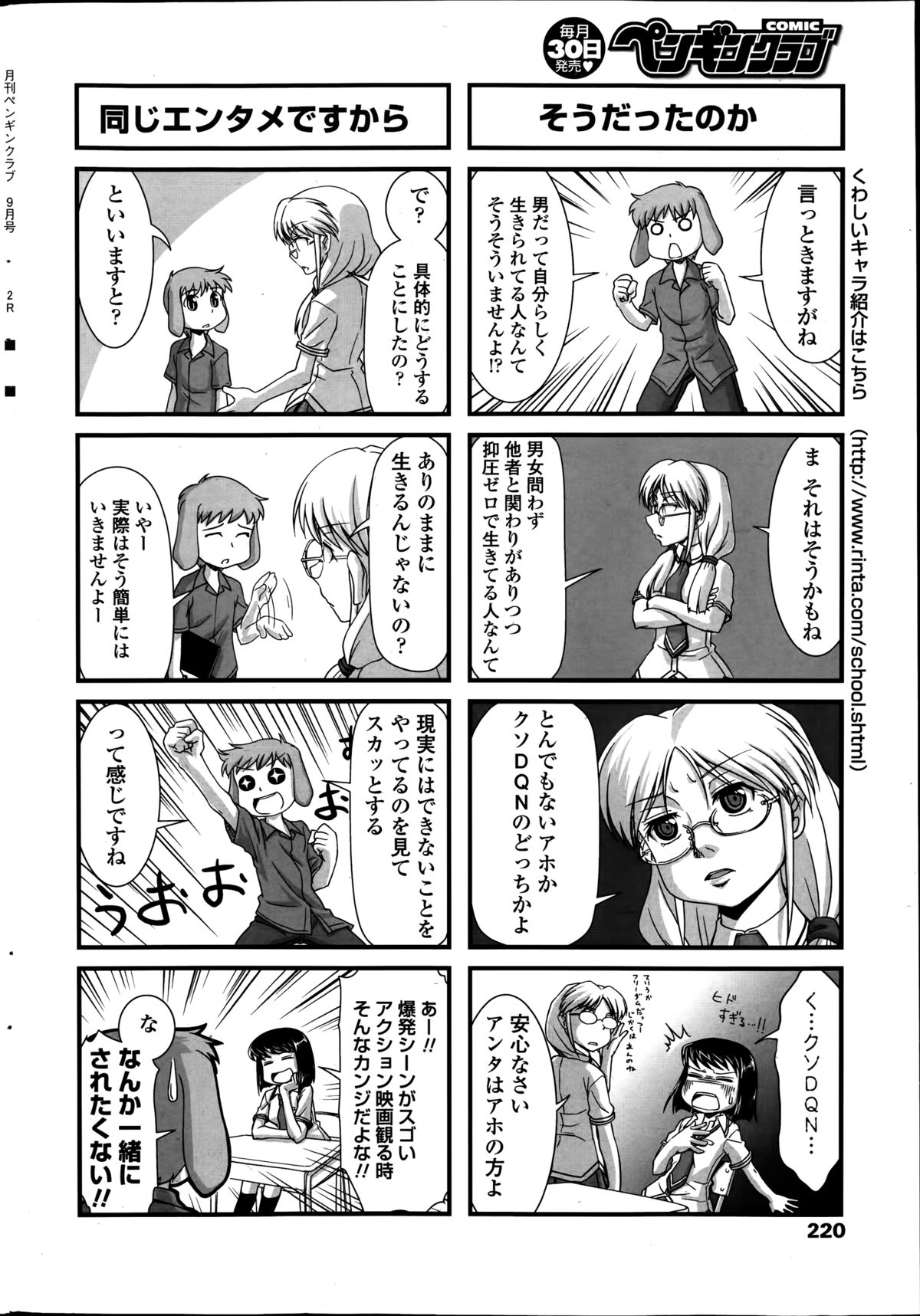 COMIC ペンギンクラブ 2014年9月号