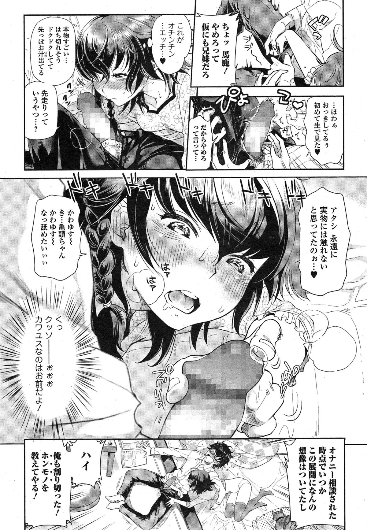Comic 饕餮 2014年10月号 Vol.1