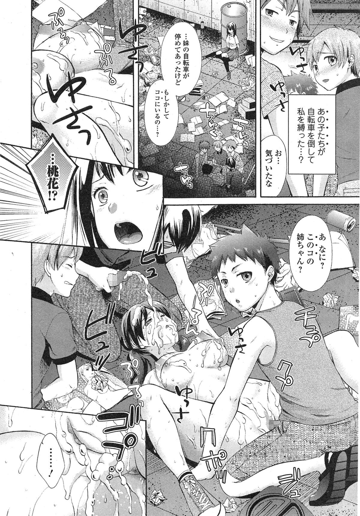 Comic 饕餮 2014年10月号 Vol.1