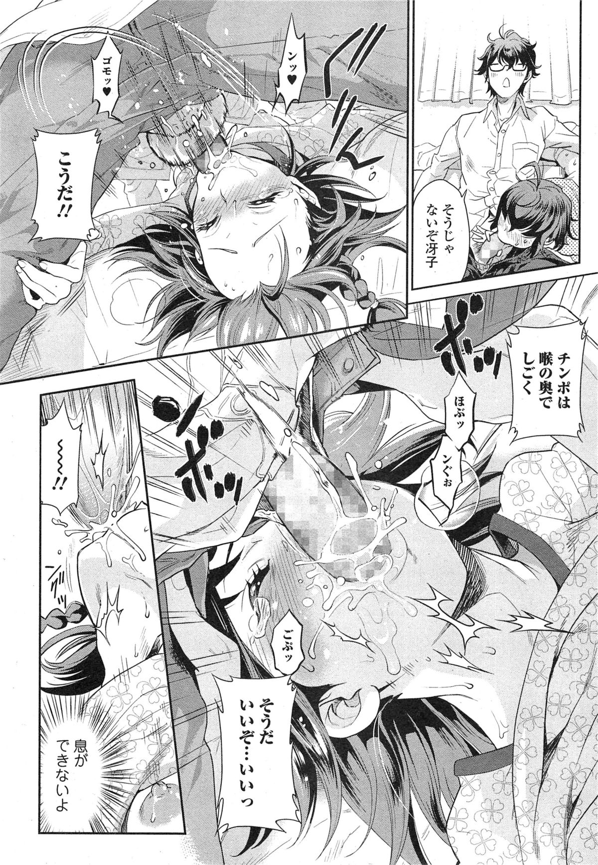 Comic 饕餮 2014年10月号 Vol.1