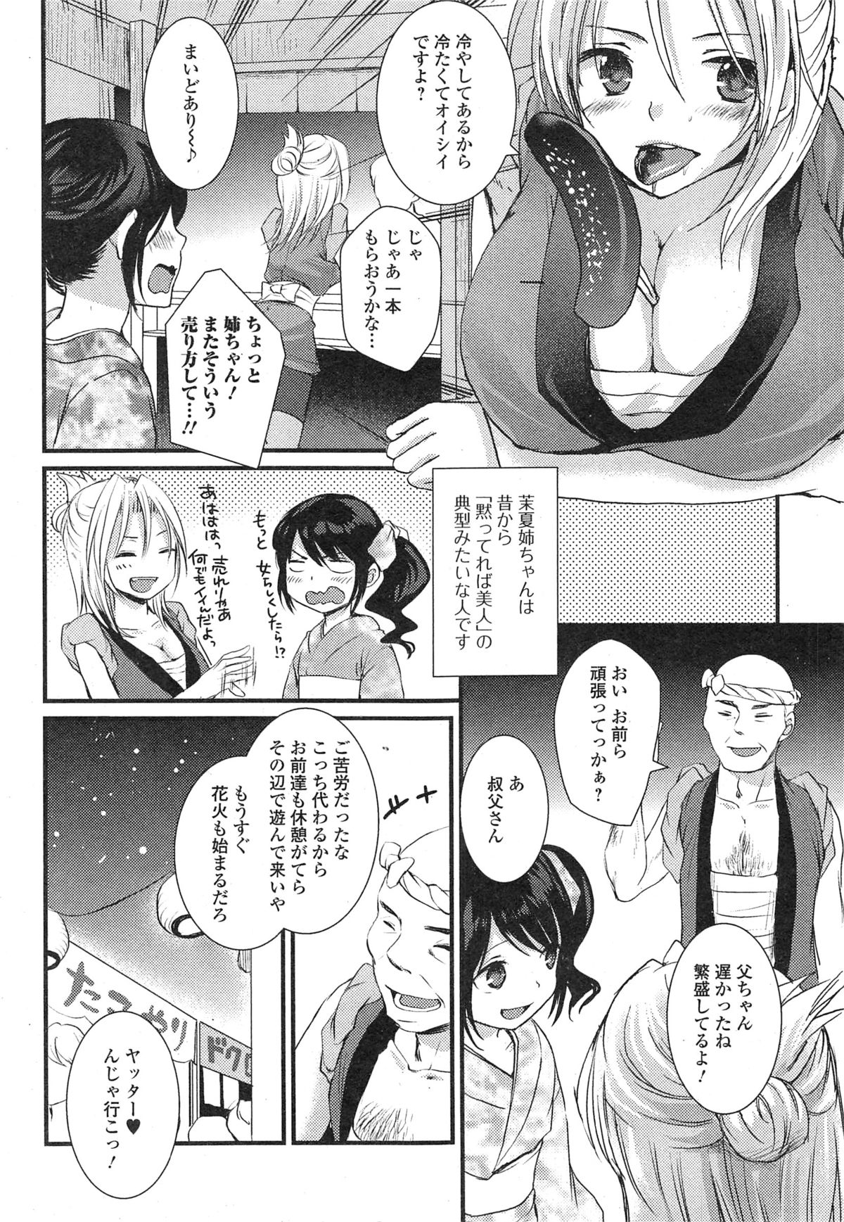 Comic 饕餮 2014年10月号 Vol.1