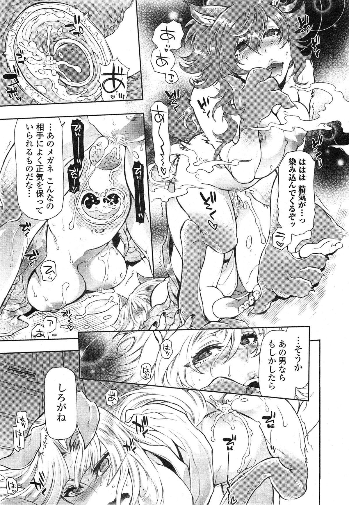 Comic 饕餮 2014年10月号 Vol.1