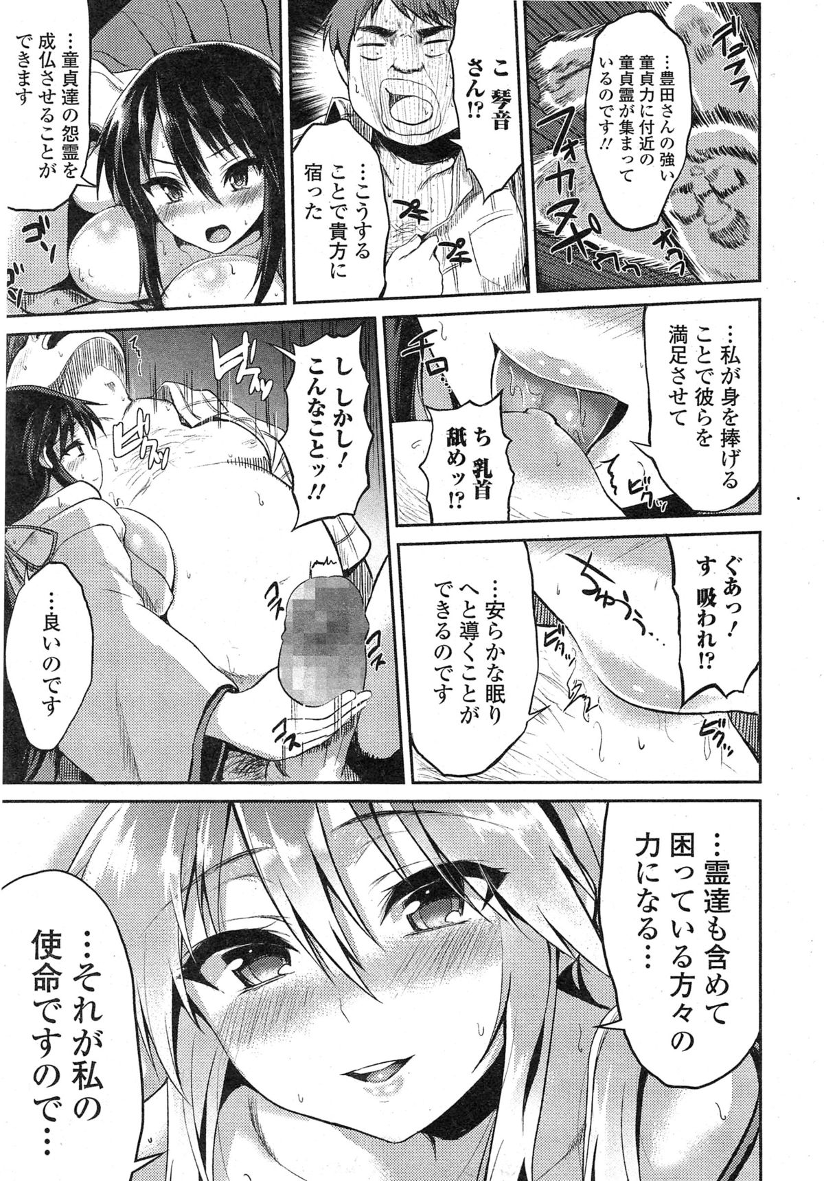 Comic 饕餮 2014年10月号 Vol.1