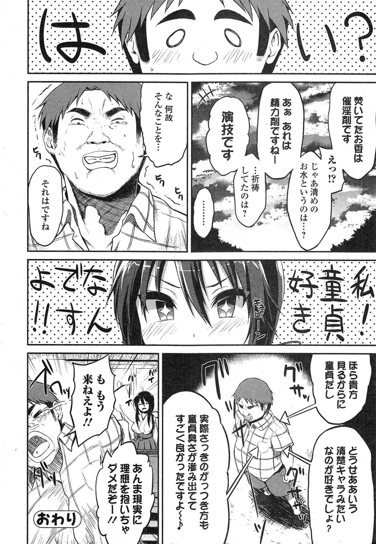Comic 饕餮 2014年10月号 Vol.1