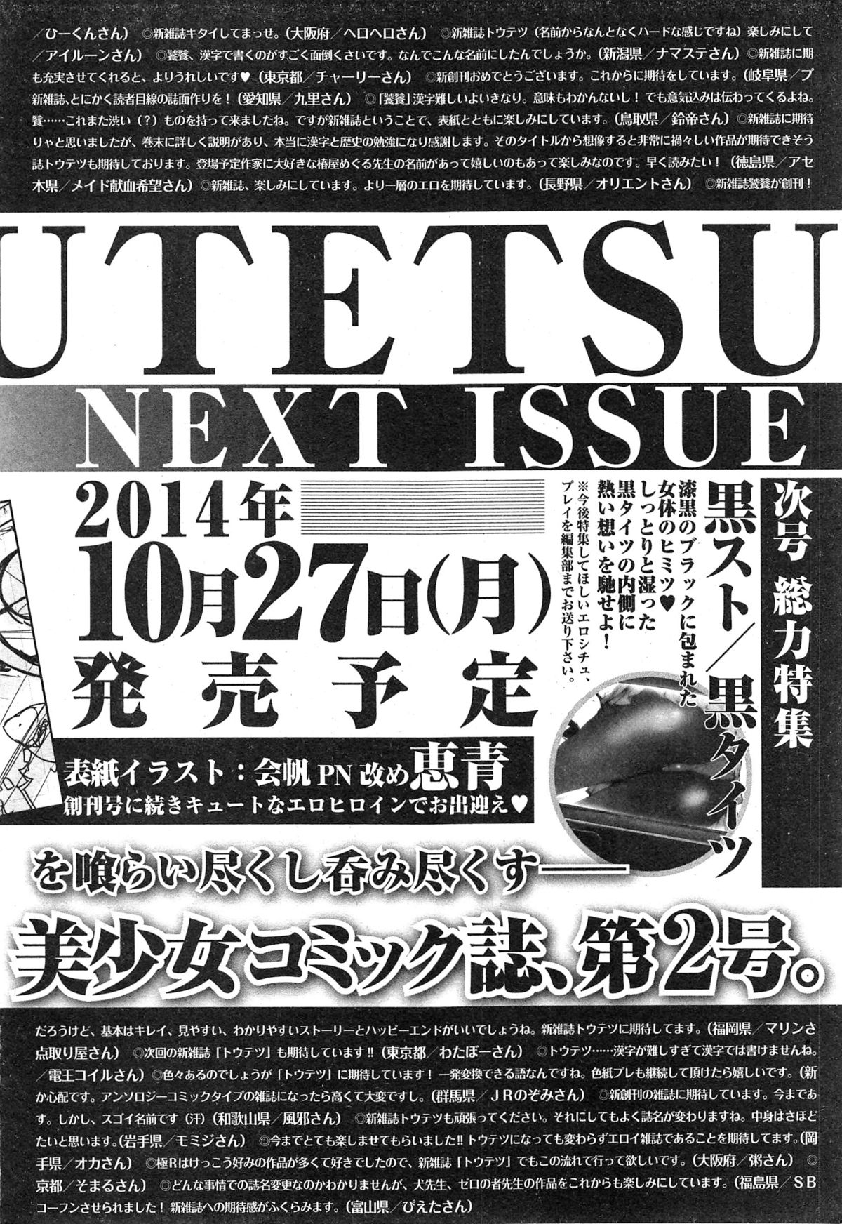 Comic 饕餮 2014年10月号 Vol.1