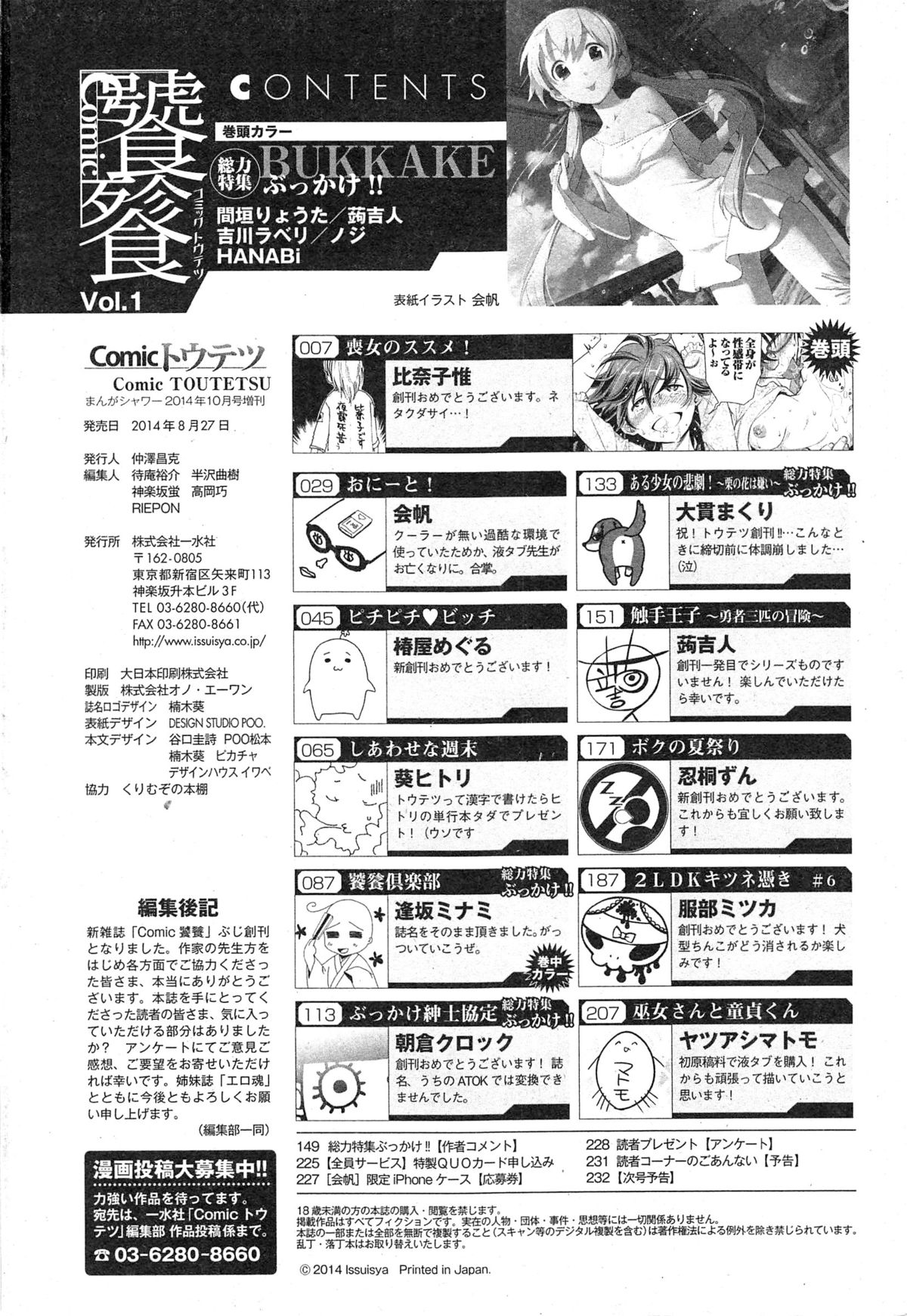 Comic 饕餮 2014年10月号 Vol.1