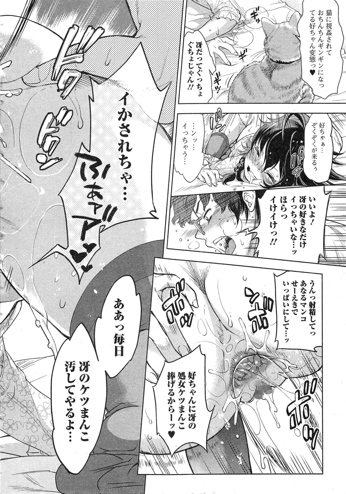 Comic 饕餮 2014年10月号 Vol.1