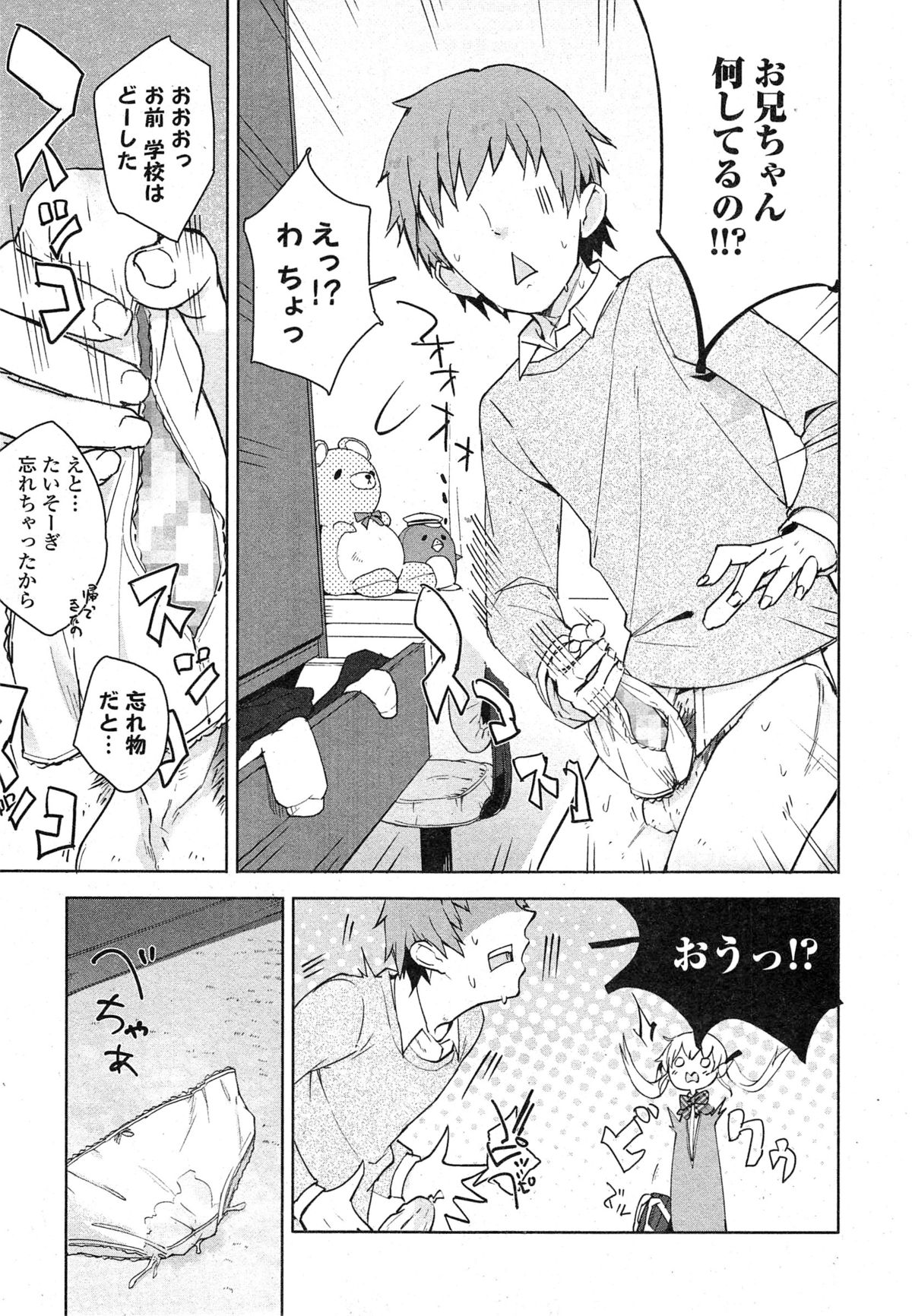 Comic 饕餮 2014年10月号 Vol.1