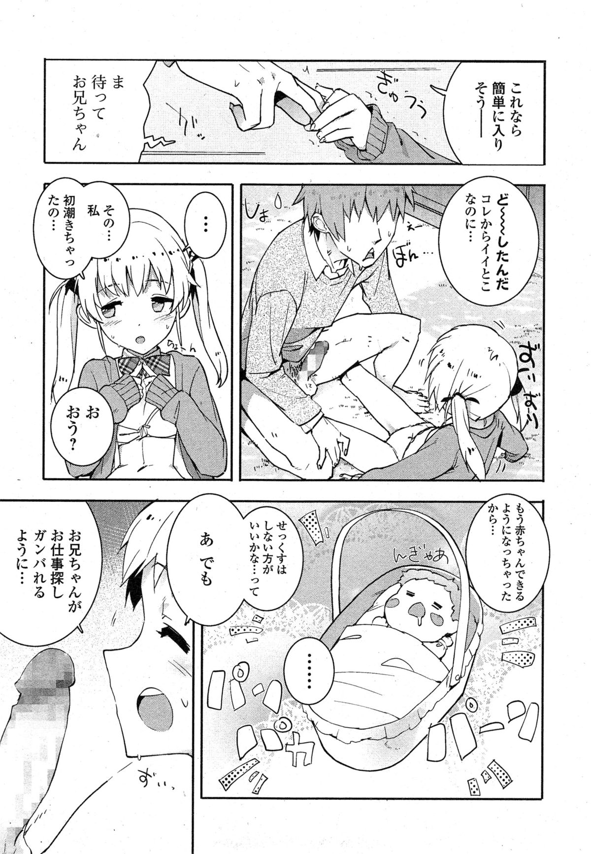 Comic 饕餮 2014年10月号 Vol.1