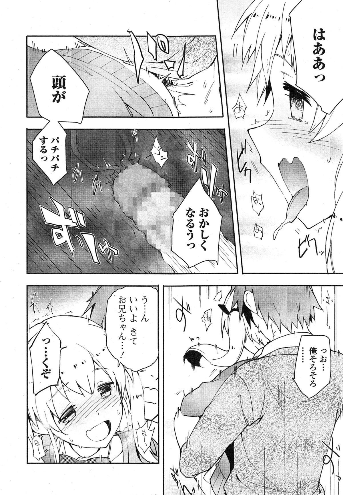 Comic 饕餮 2014年10月号 Vol.1