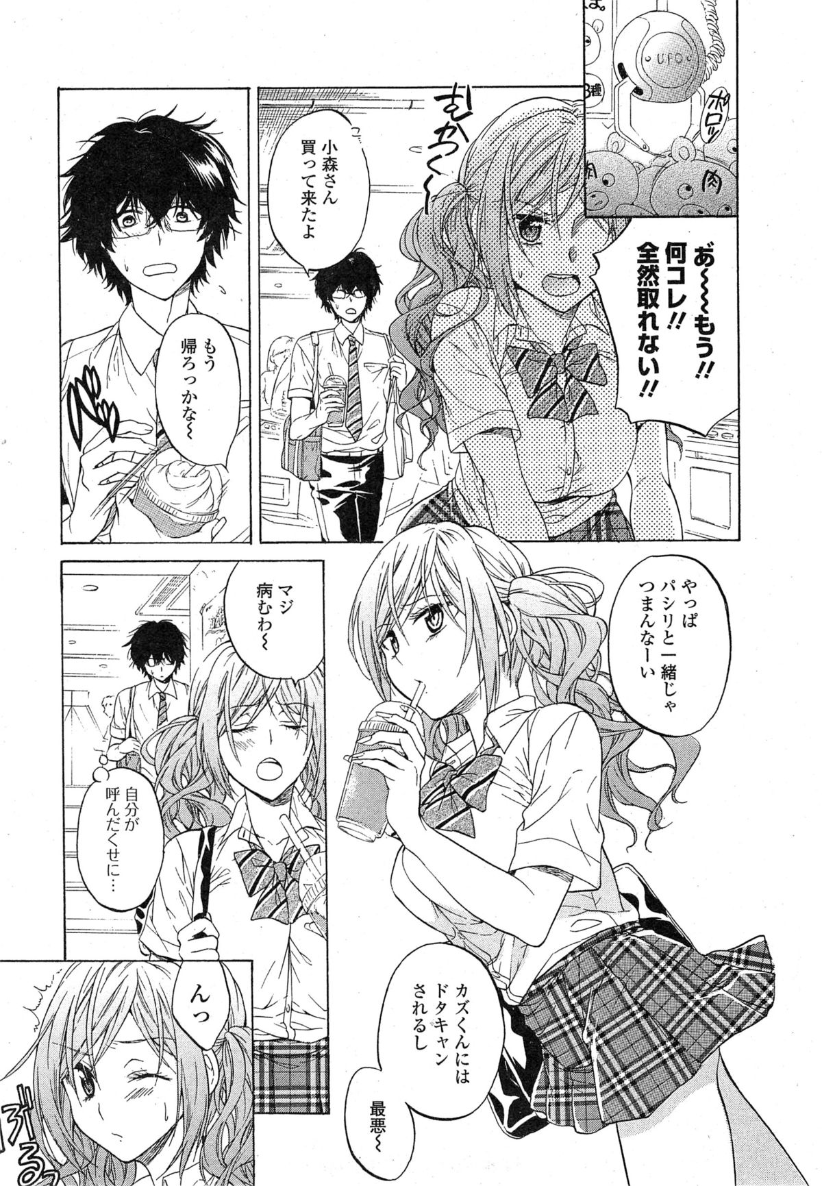 Comic 饕餮 2014年10月号 Vol.1