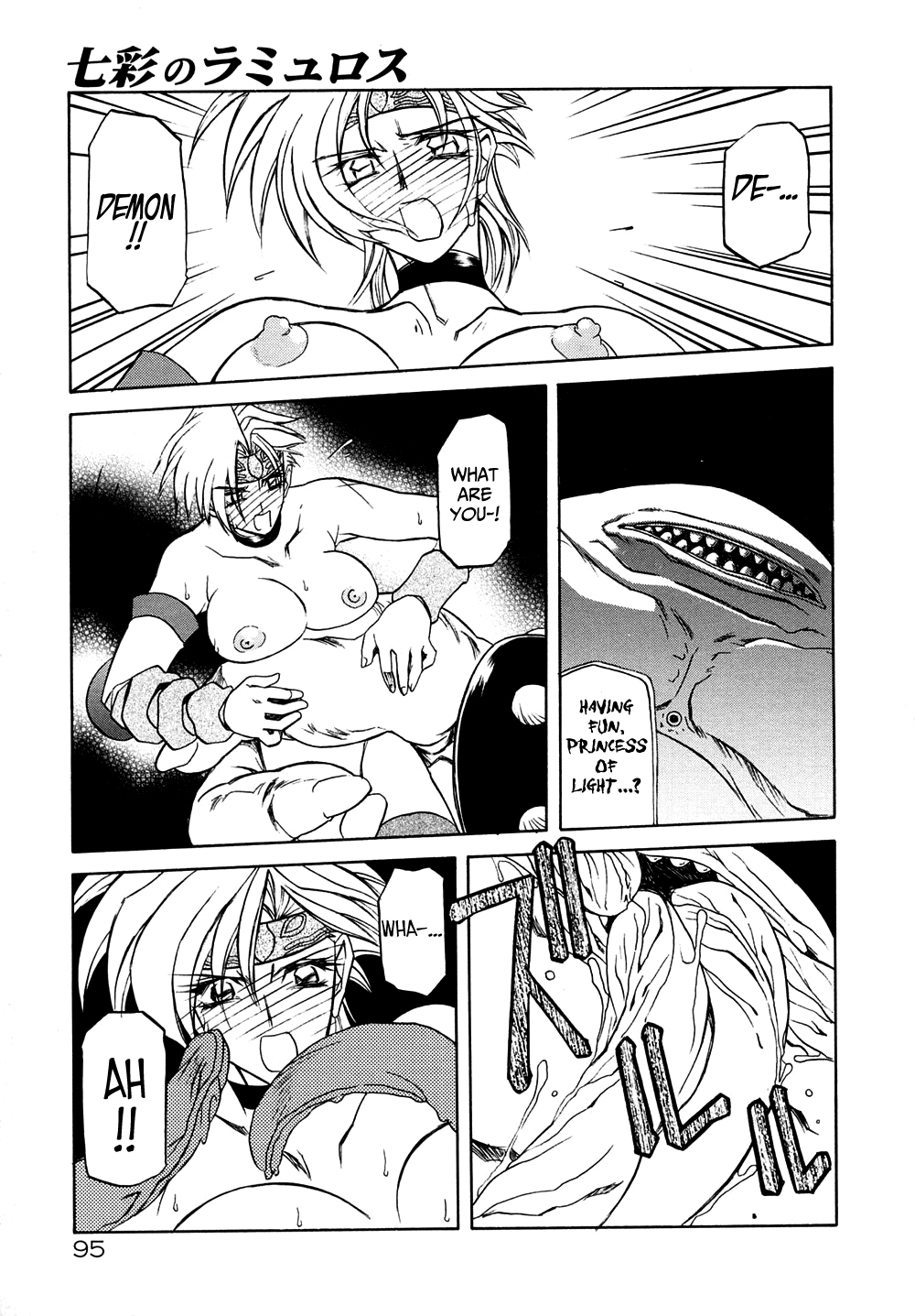 [山文京伝] 七彩のラミュロスⅠ [英訳]