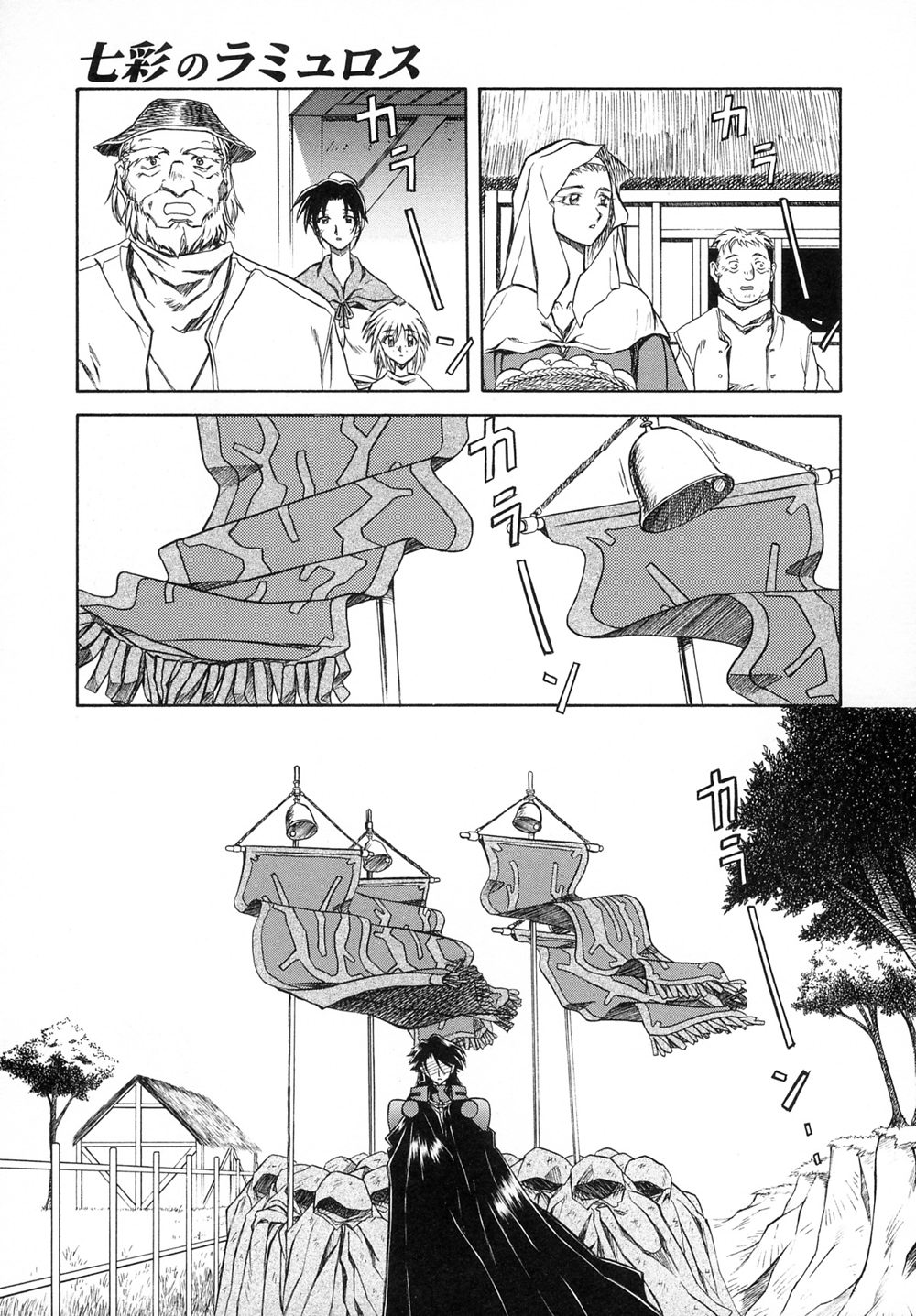 [山文京伝] 七彩のラミュロスⅠ [英訳]