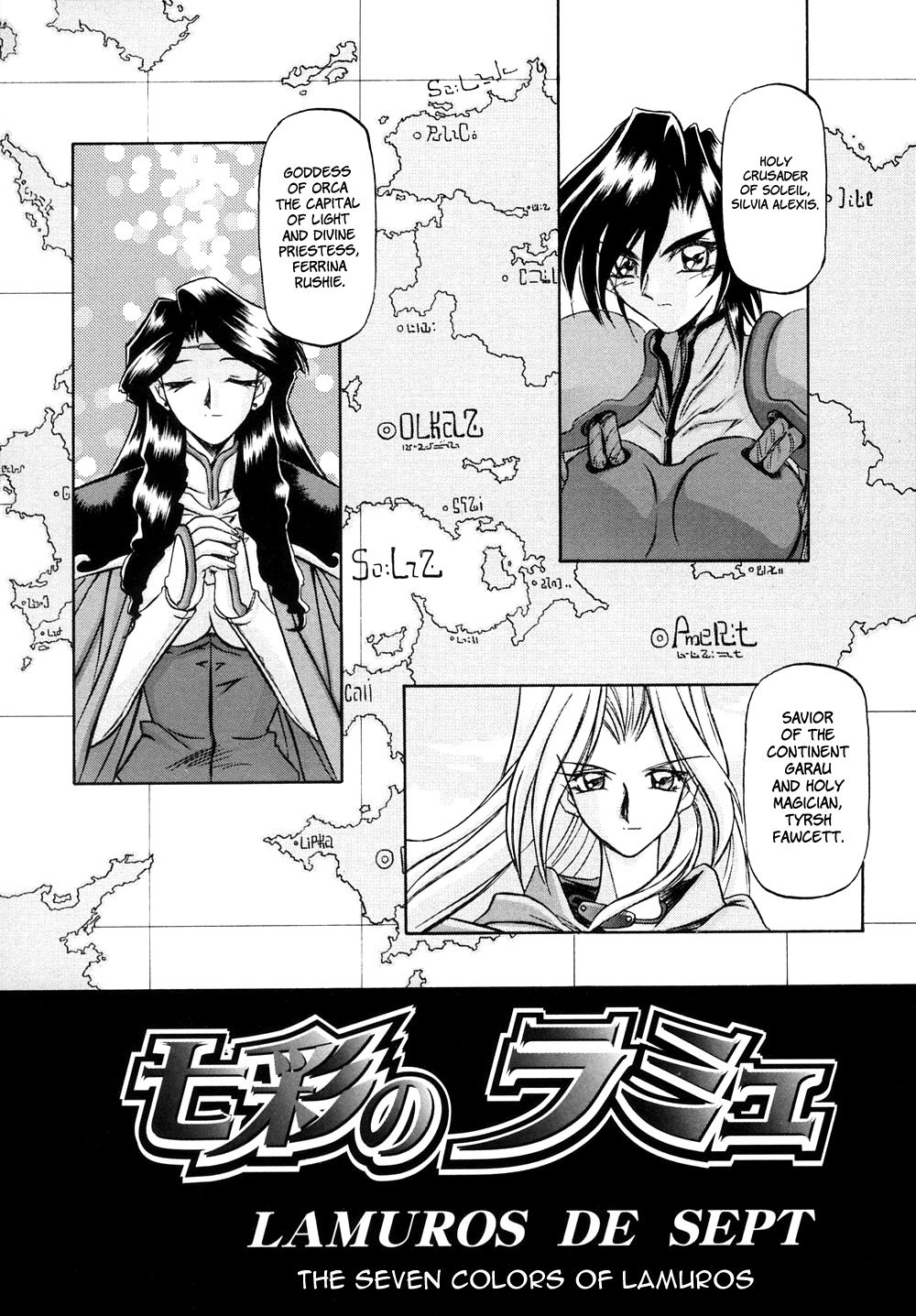 [山文京伝] 七彩のラミュロスⅠ [英訳]
