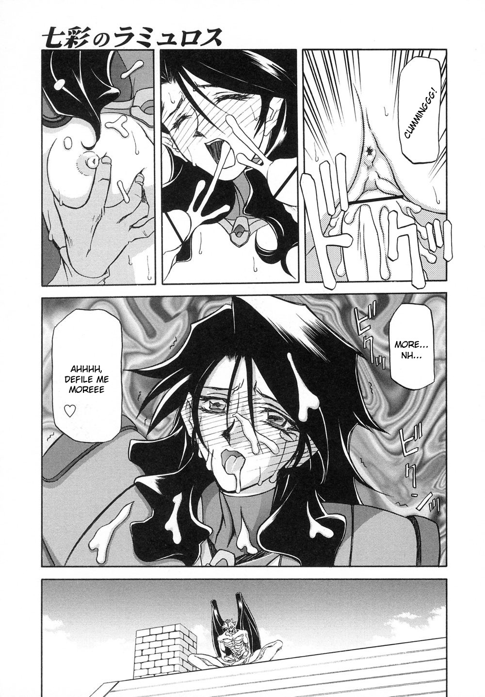 [山文京伝] 七彩のラミュロスⅠ [英訳]