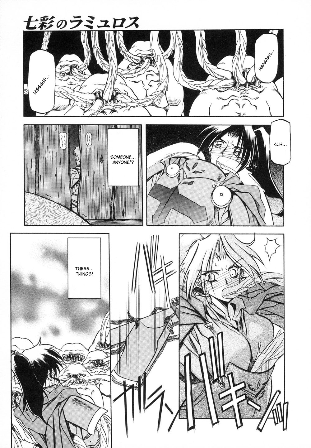 [山文京伝] 七彩のラミュロスⅠ [英訳]