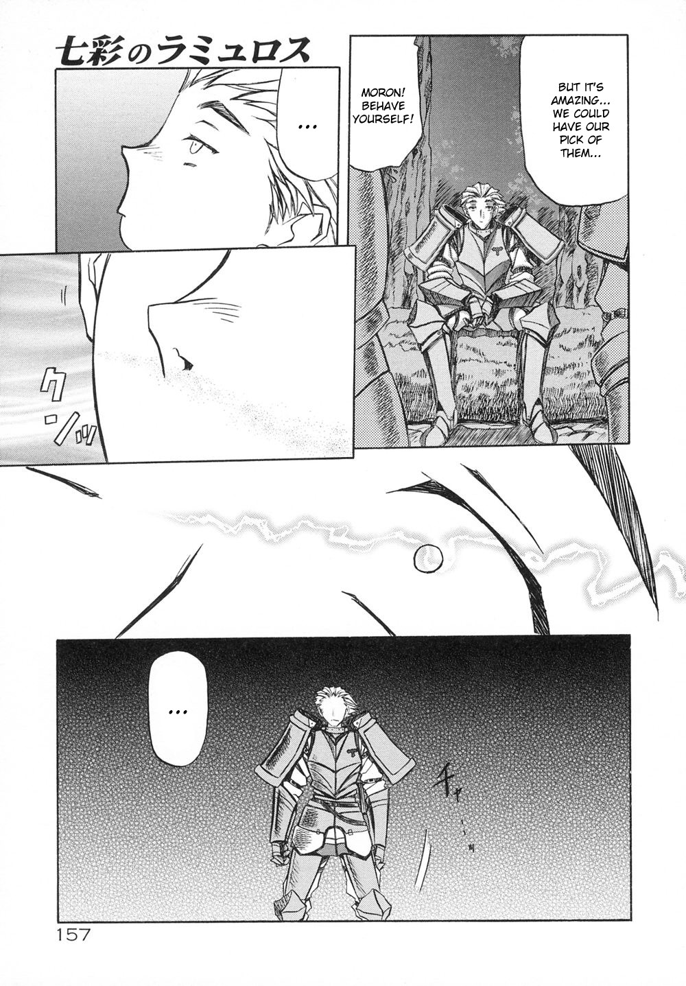 [山文京伝] 七彩のラミュロスⅠ [英訳]