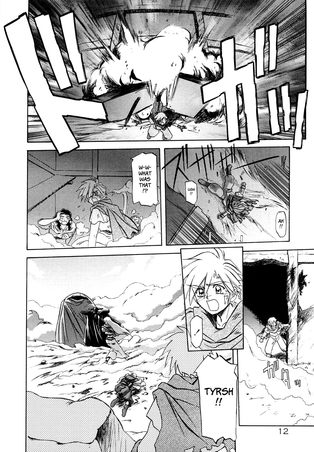 [山文京伝] 七彩のラミュロスⅠ [英訳]