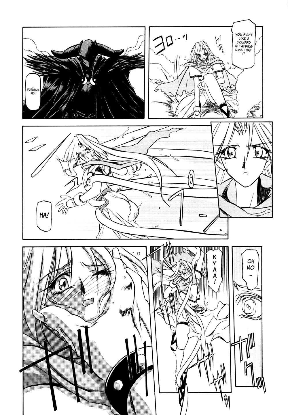[山文京伝] 七彩のラミュロスⅠ [英訳]