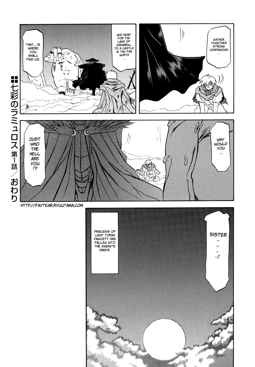 [山文京伝] 七彩のラミュロスⅠ [英訳]