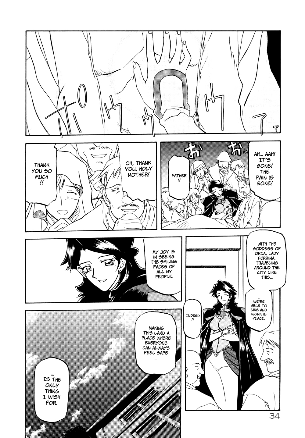 [山文京伝] 七彩のラミュロスⅠ [英訳]