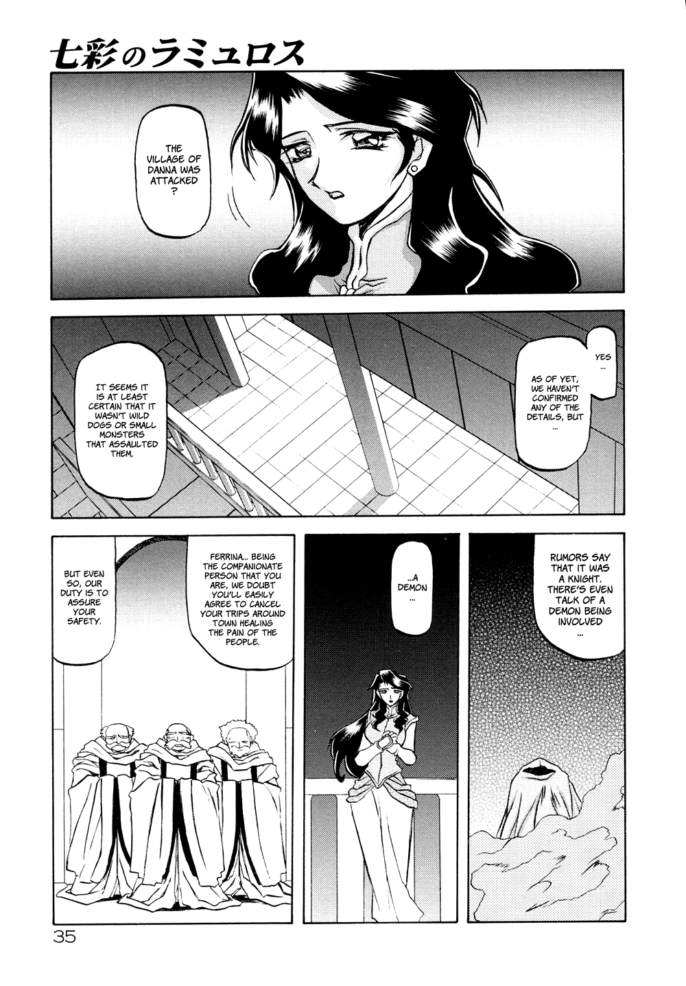 [山文京伝] 七彩のラミュロスⅠ [英訳]