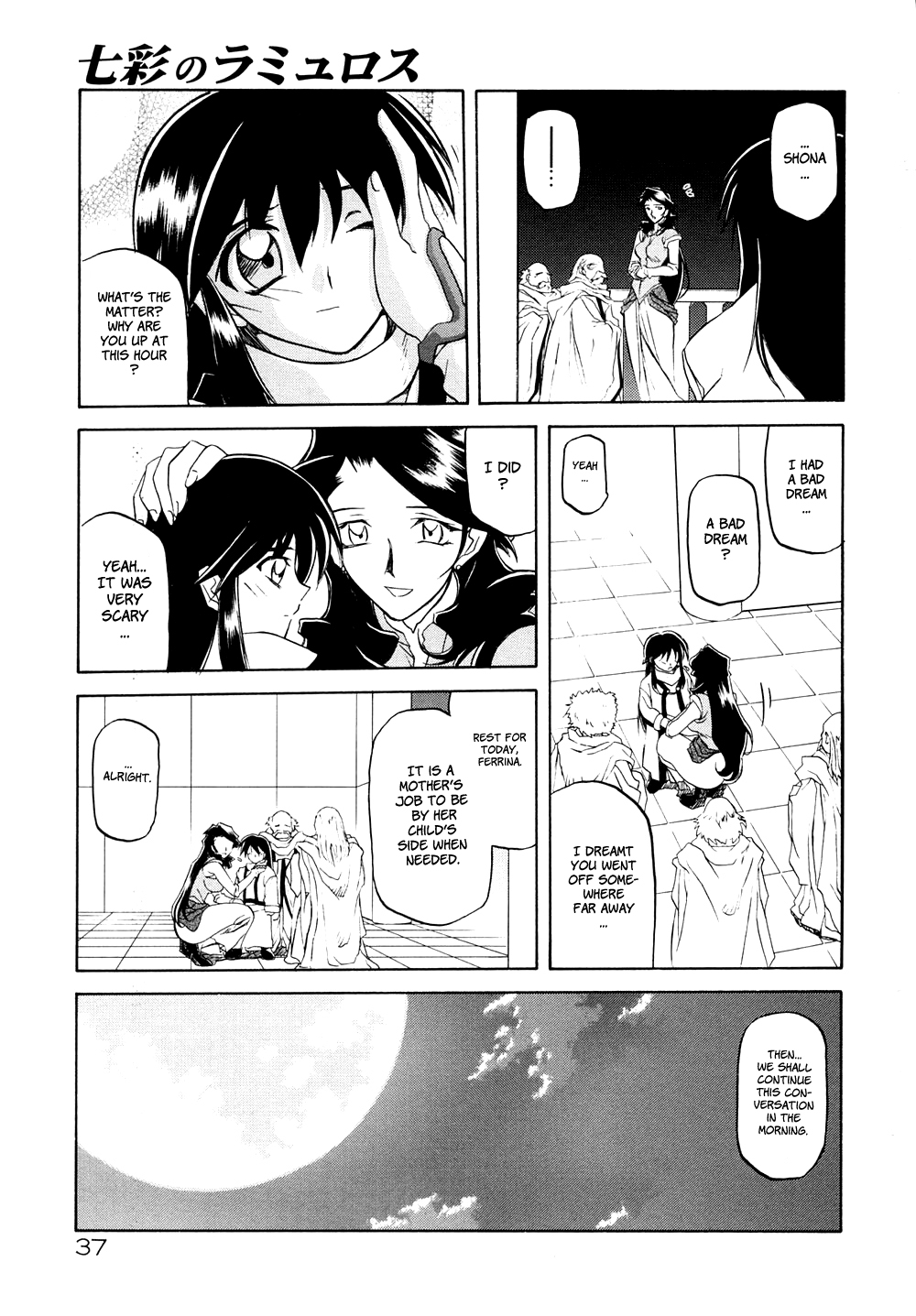 [山文京伝] 七彩のラミュロスⅠ [英訳]