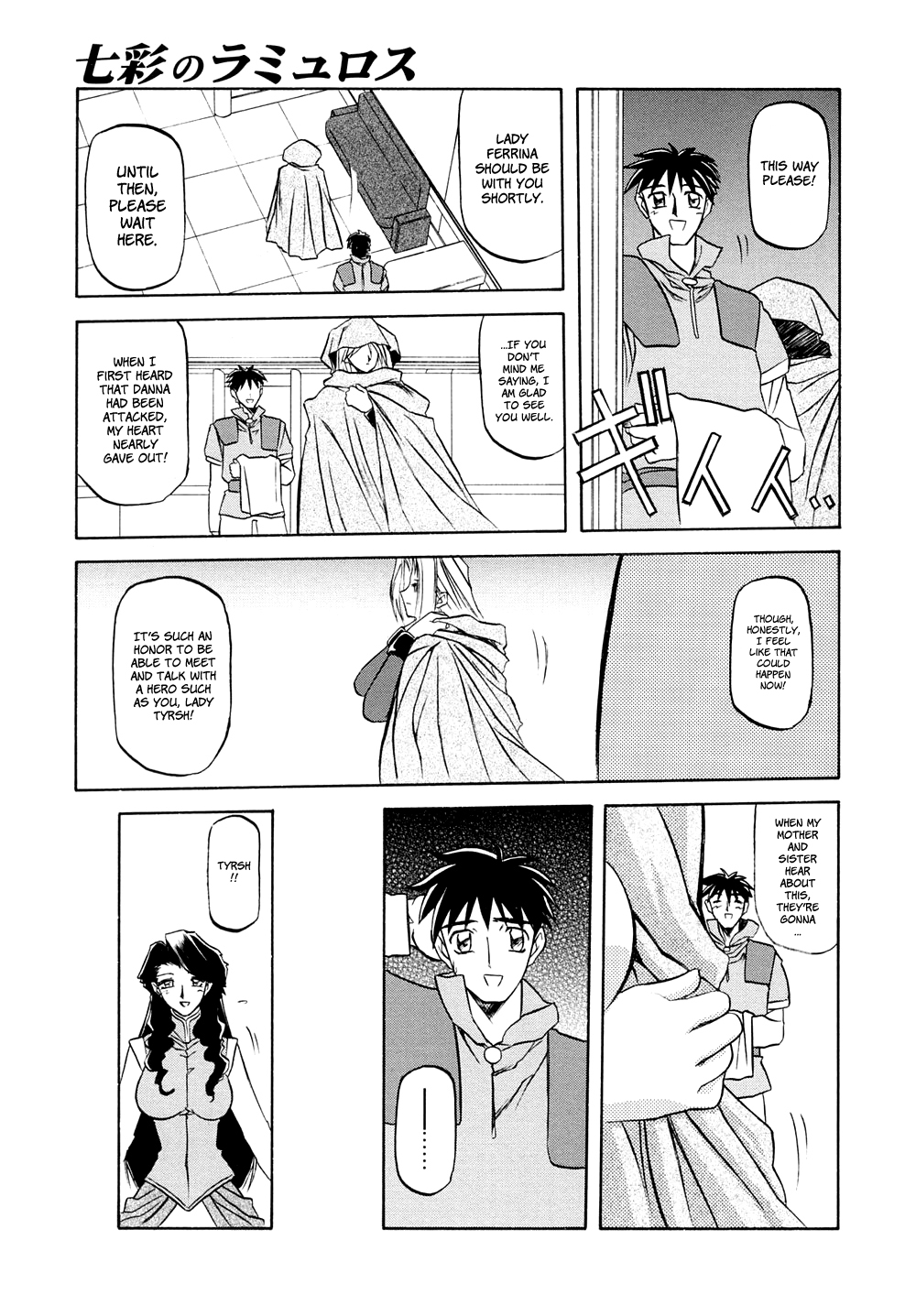 [山文京伝] 七彩のラミュロスⅠ [英訳]