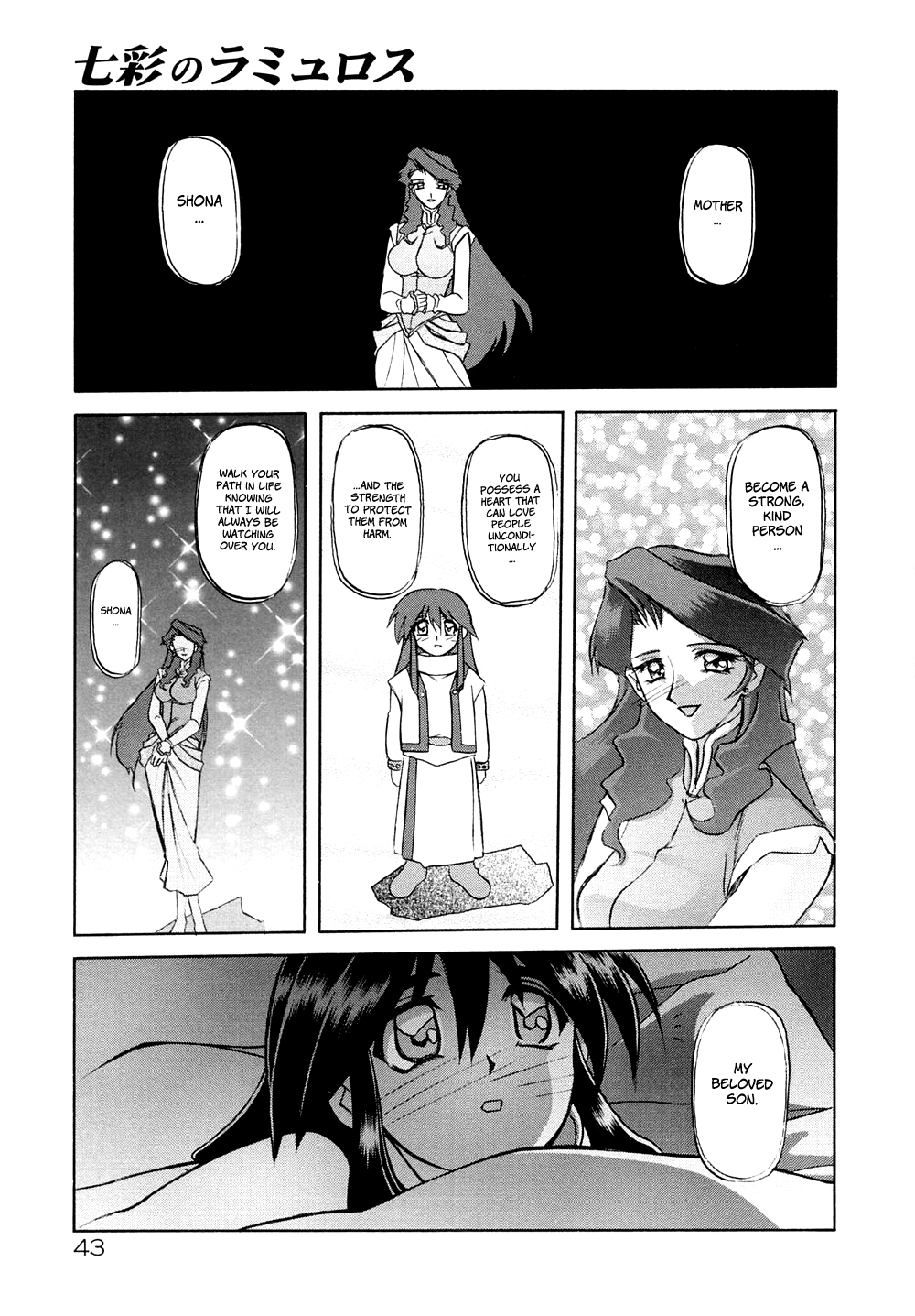 [山文京伝] 七彩のラミュロスⅠ [英訳]