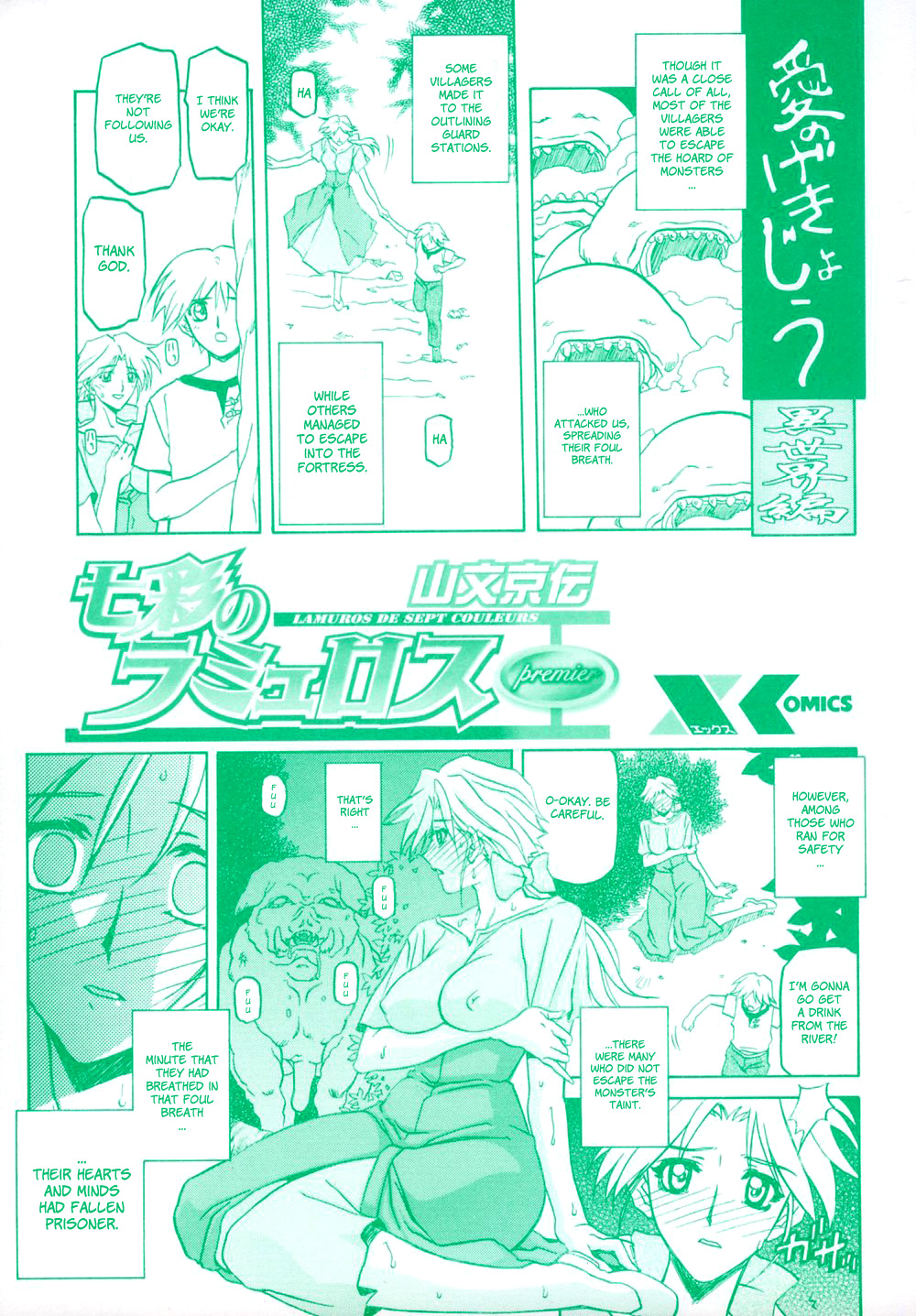 [山文京伝] 七彩のラミュロスⅠ [英訳]