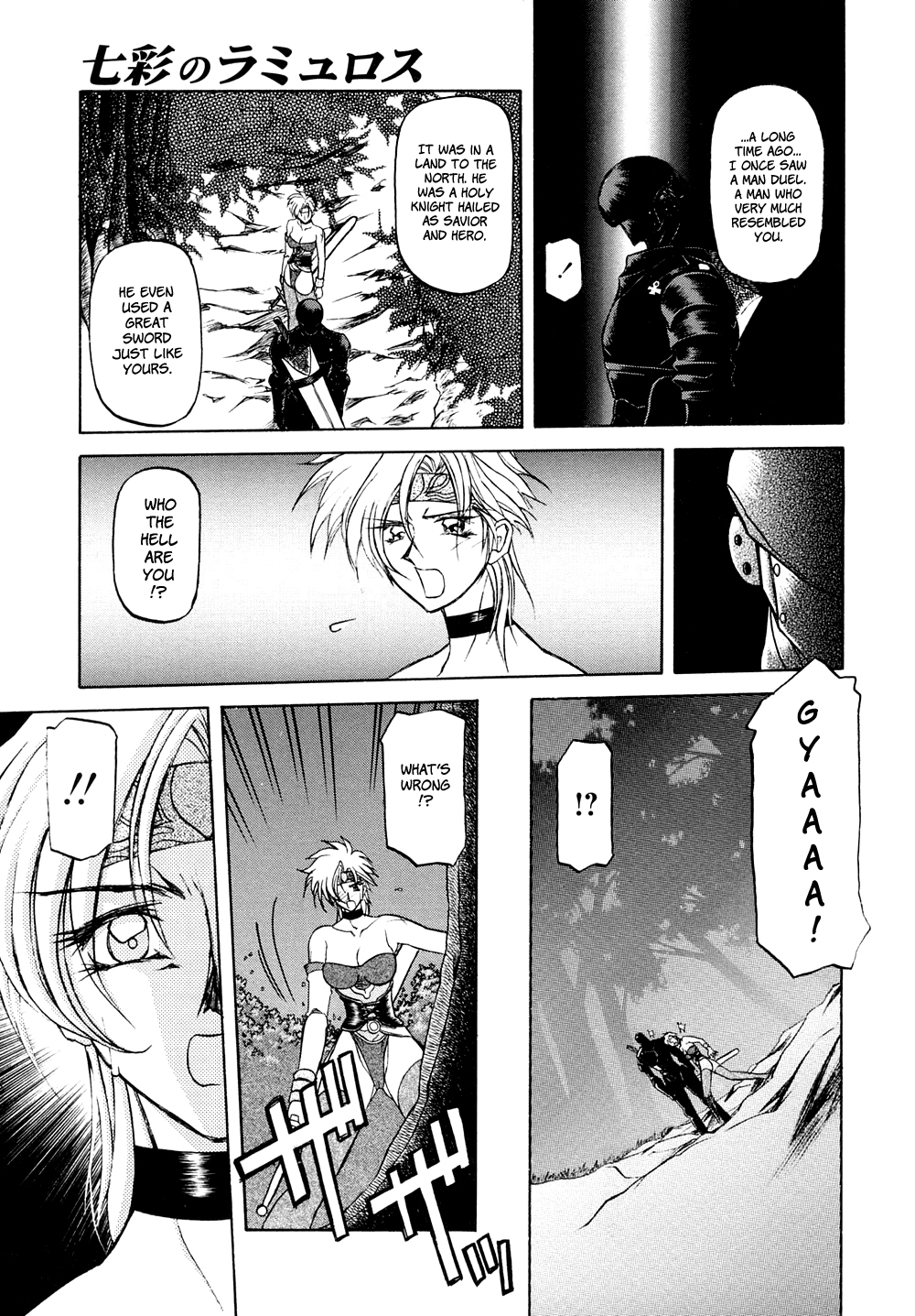 [山文京伝] 七彩のラミュロスⅠ [英訳]
