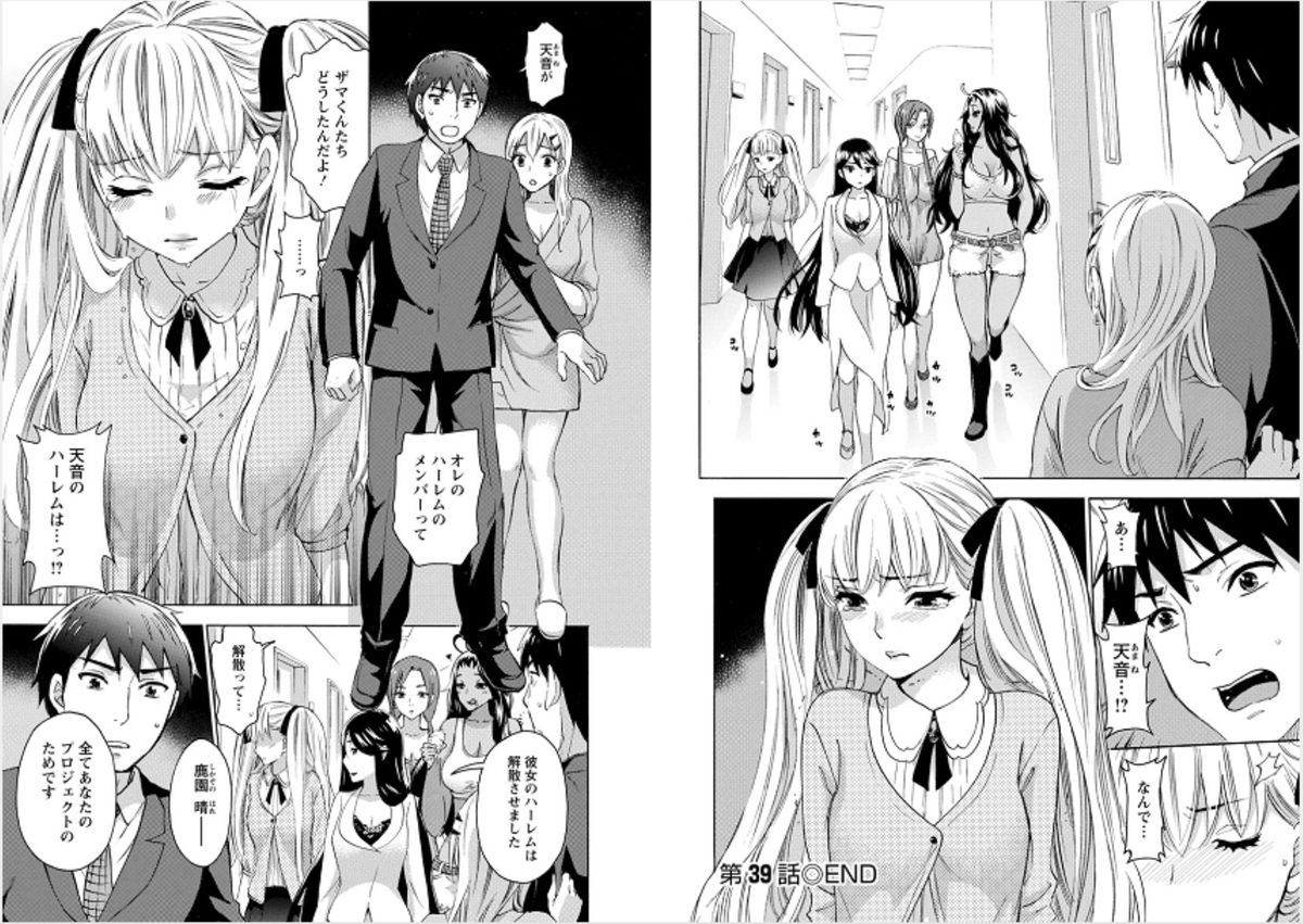 [久遠ミチヨシ] 絶対★は～れむ 6 [DL版]