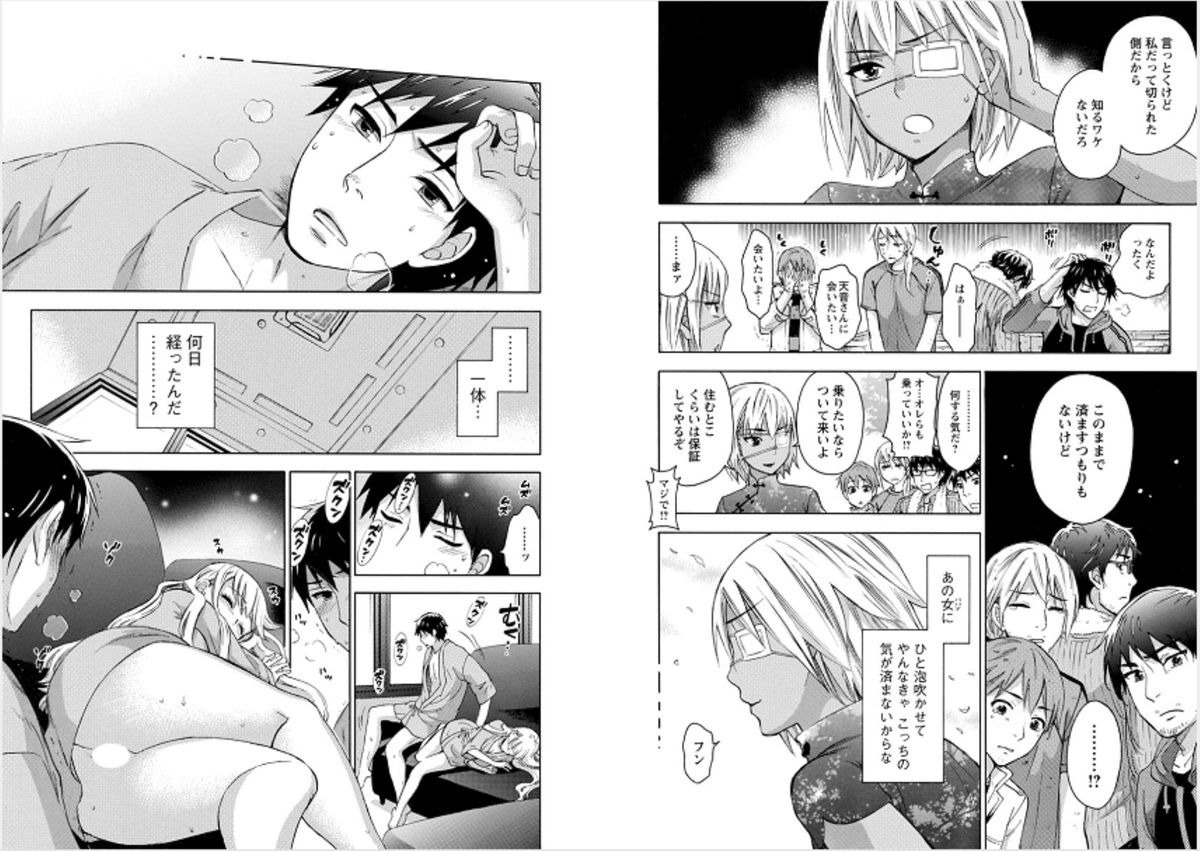 [久遠ミチヨシ] 絶対★は～れむ 6 [DL版]