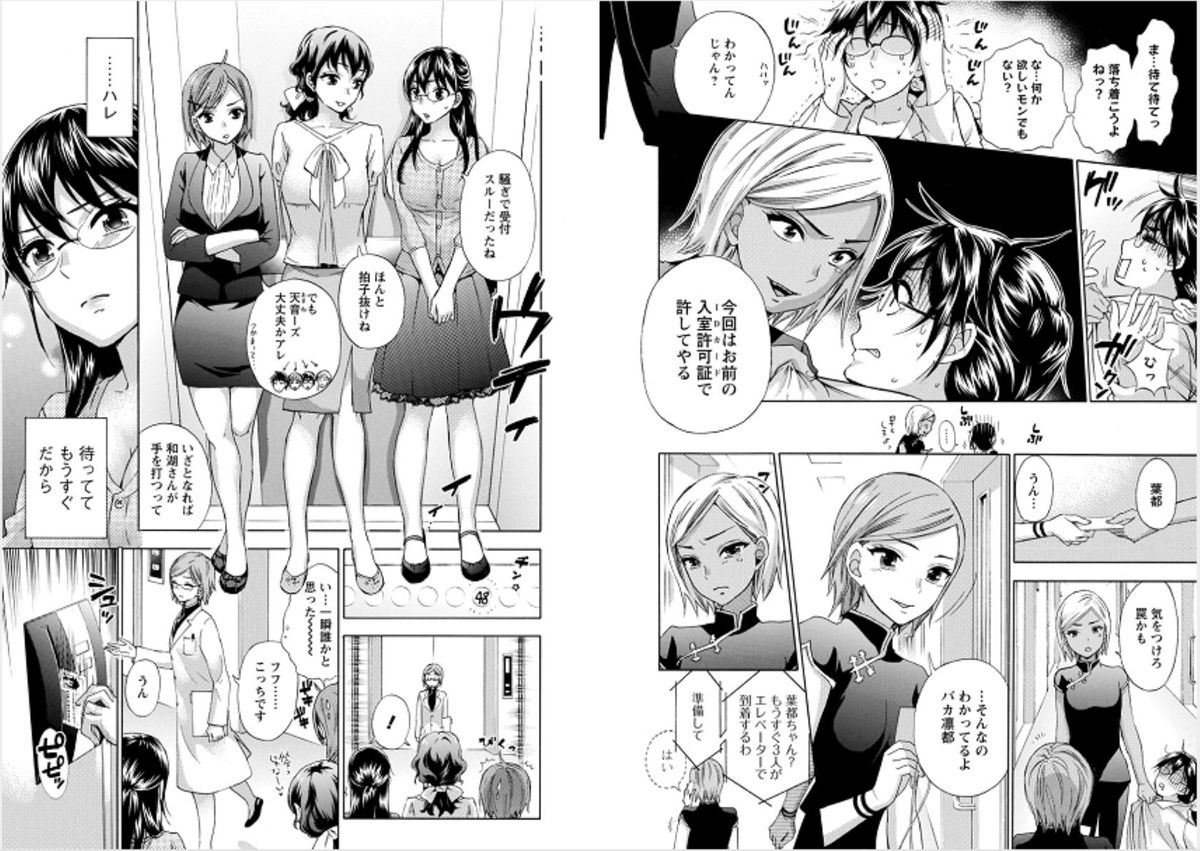 [久遠ミチヨシ] 絶対★は～れむ 6 [DL版]