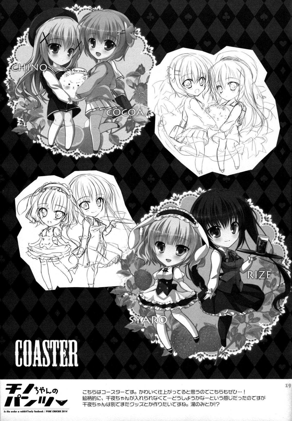 (C86) [PINK CHUCHU (みけおう)] チノちゃんのパンツ (ご注文はうさぎですか?) [中国翻訳]