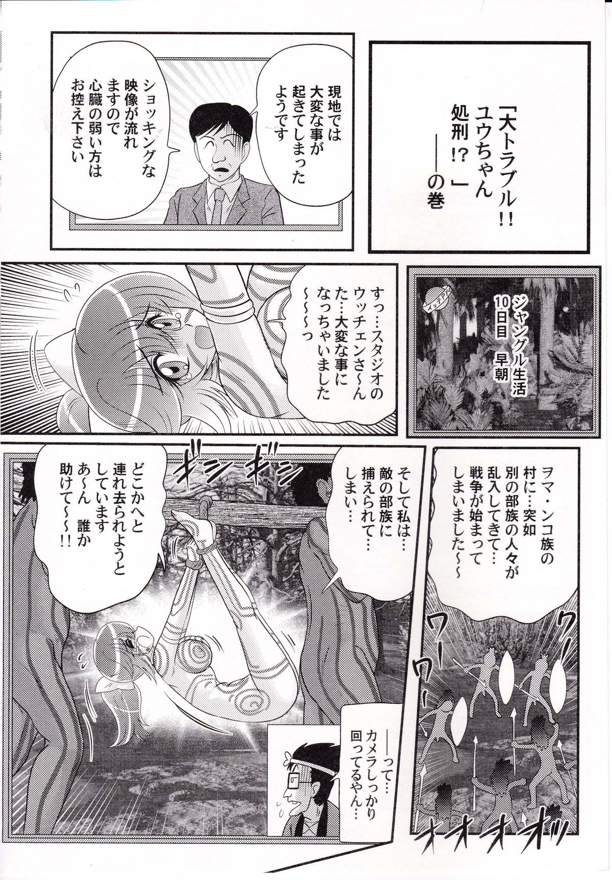 [上藤政樹] アイドルGO悶
