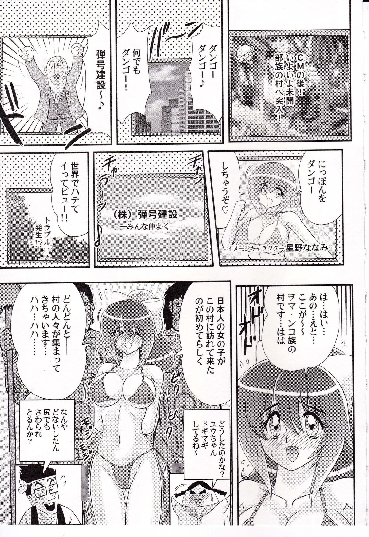 [上藤政樹] アイドルGO悶