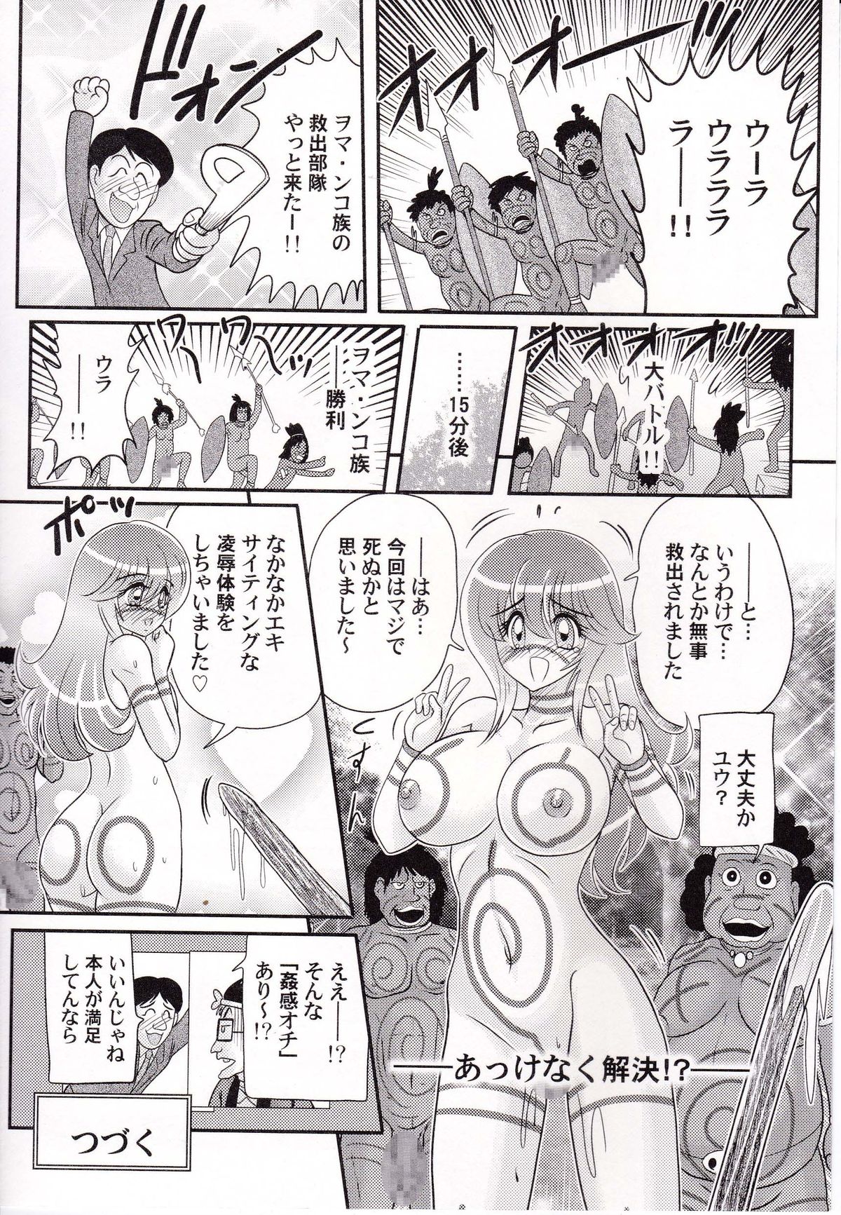 [上藤政樹] アイドルGO悶