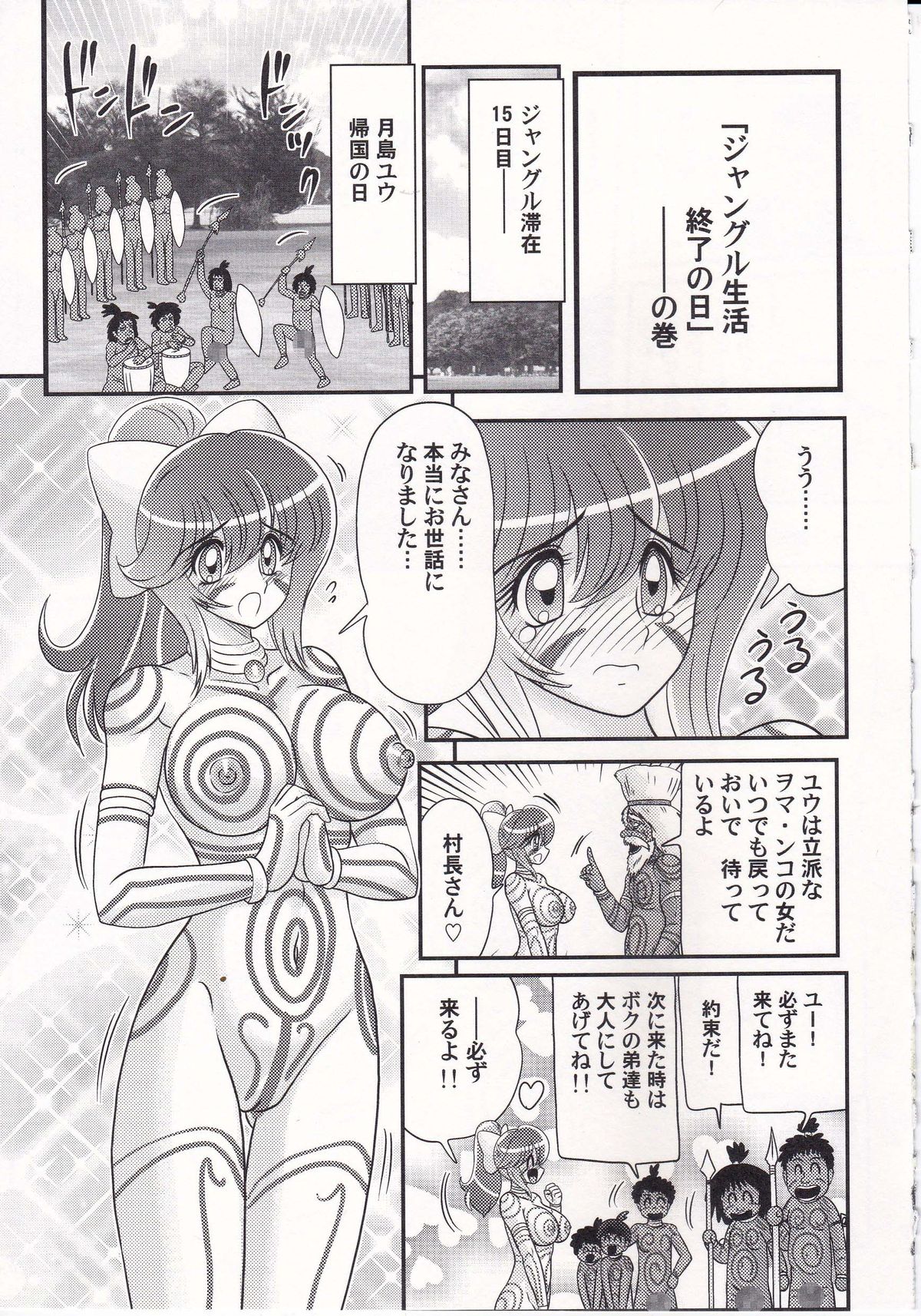 [上藤政樹] アイドルGO悶