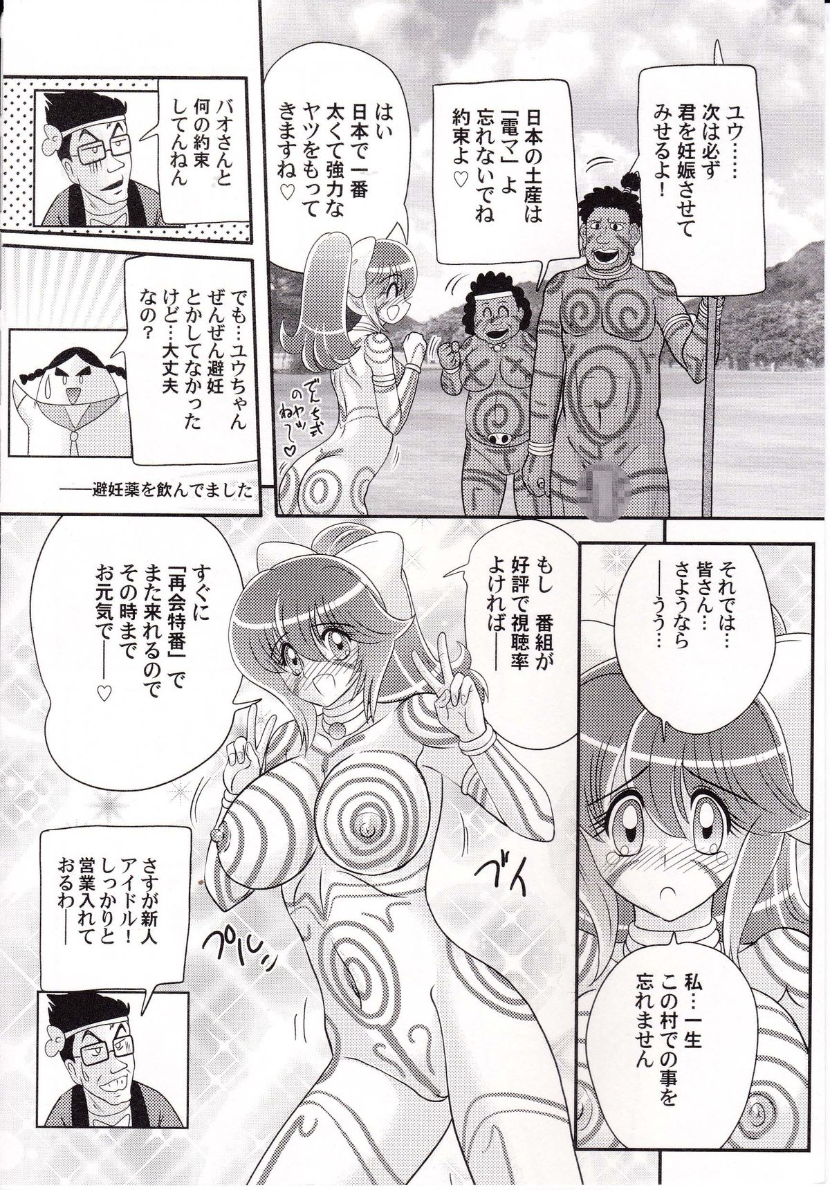 [上藤政樹] アイドルGO悶