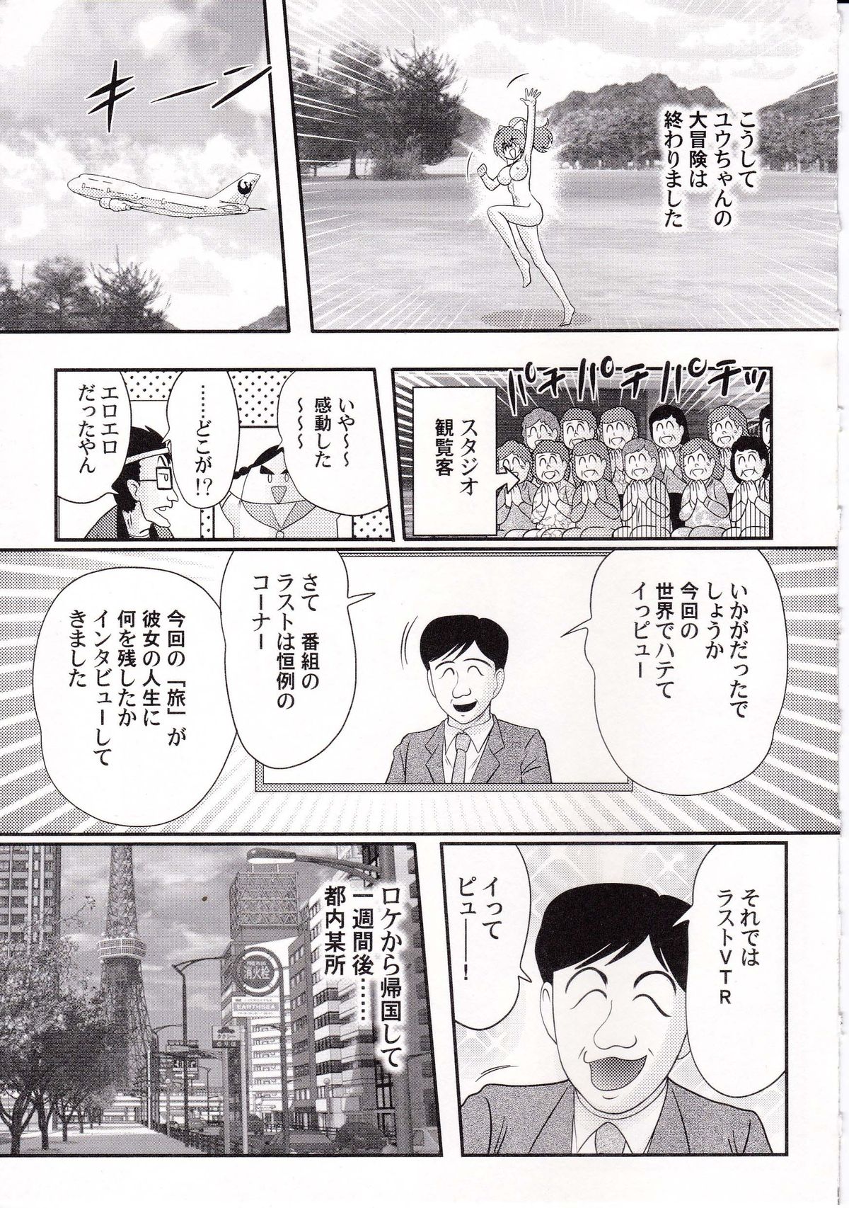 [上藤政樹] アイドルGO悶